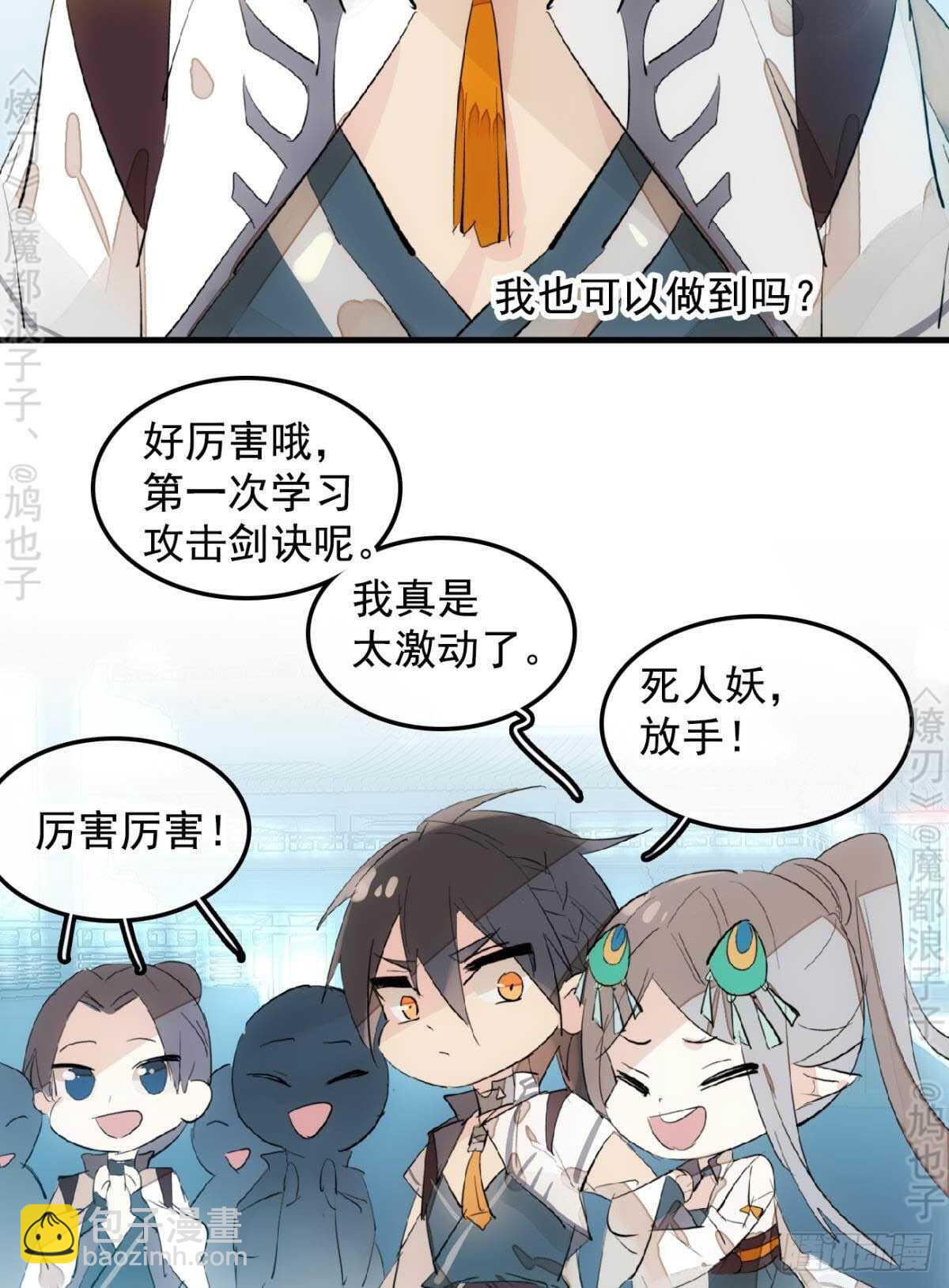 《师父又在撩我（燎刃）》145 又要挨罚？ 第35页