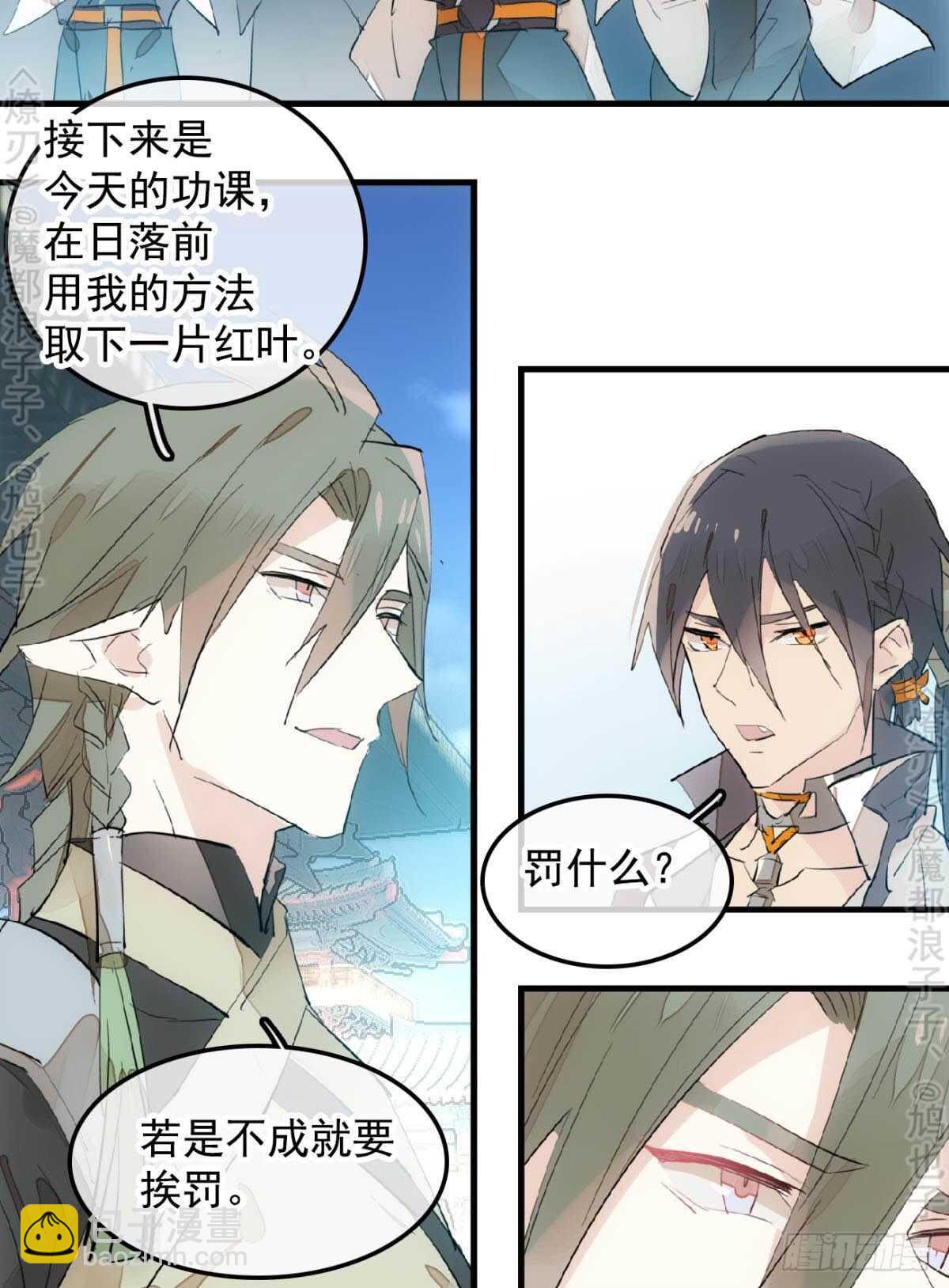 《师父又在撩我（燎刃）》145 又要挨罚？ 第36页