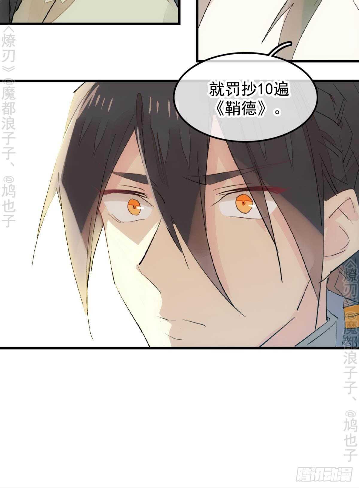 《师父又在撩我（燎刃）》145 又要挨罚？ 第37页