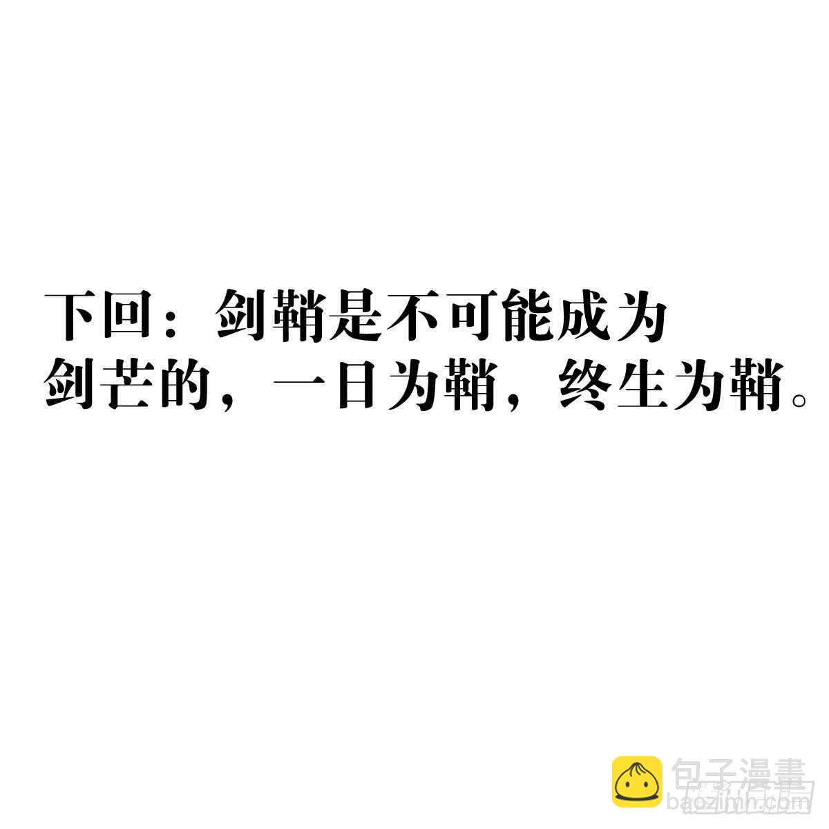 《师父又在撩我（燎刃）》145 又要挨罚？ 第38页
