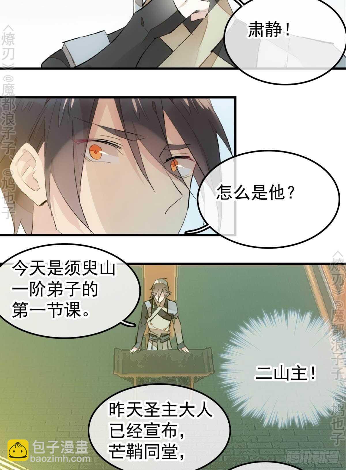 《师父又在撩我（燎刃）》145 又要挨罚？ 第3页