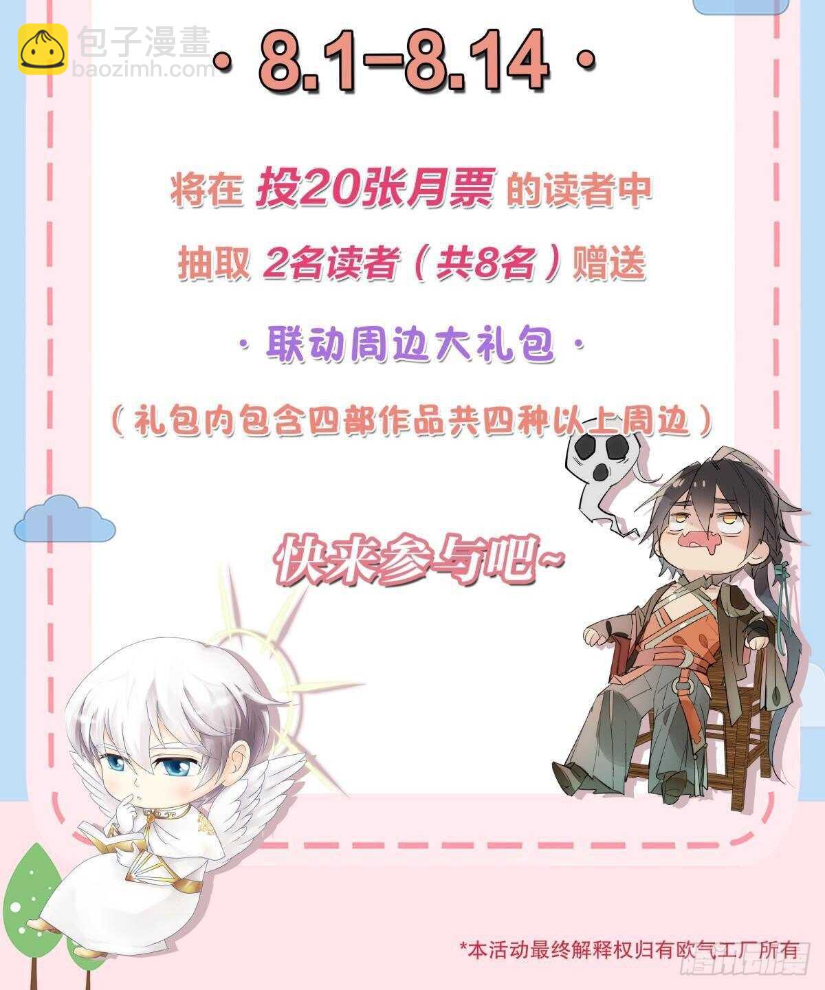 《师父又在撩我（燎刃）》145 又要挨罚？ 第40页