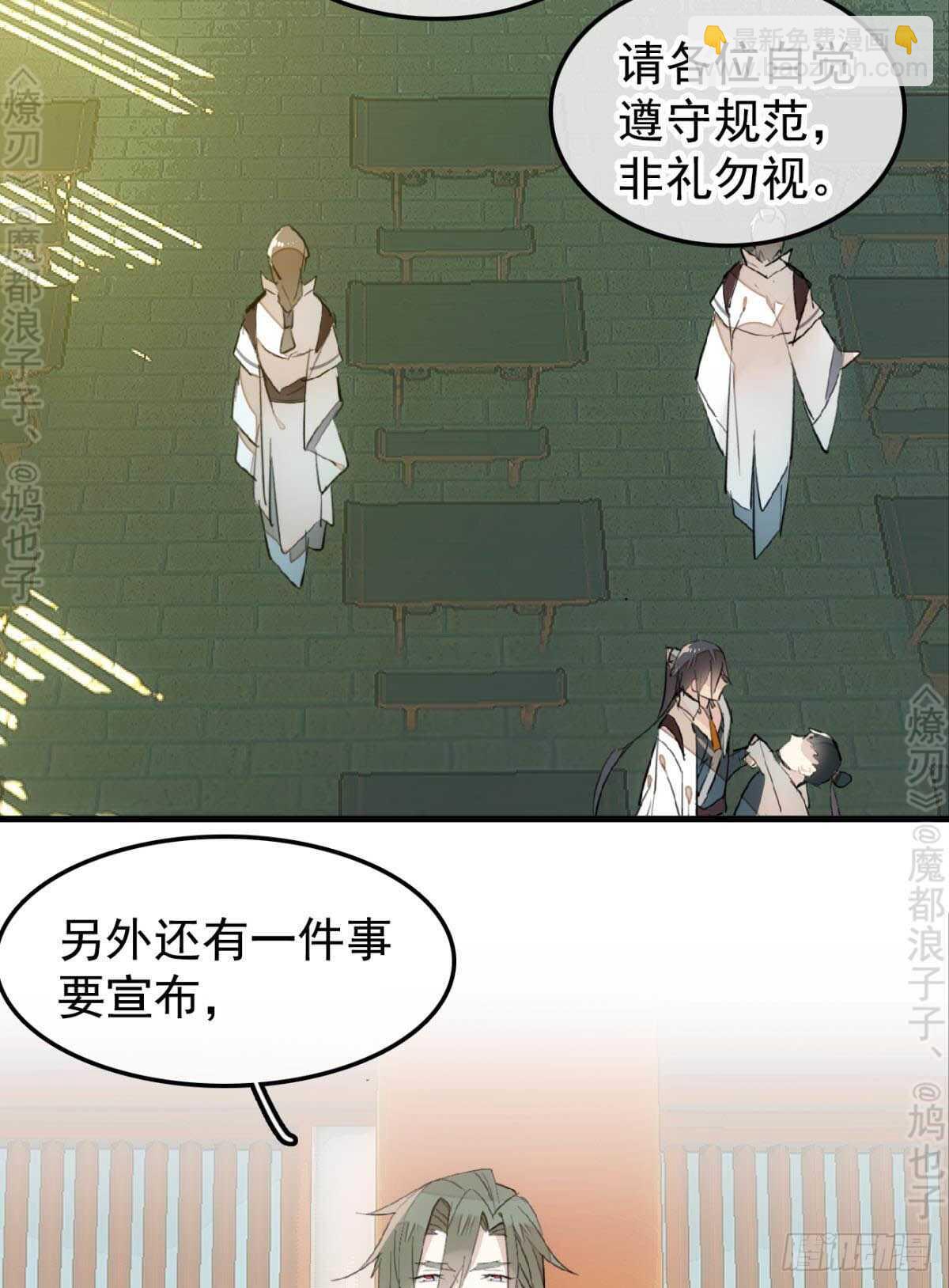 《师父又在撩我（燎刃）》145 又要挨罚？ 第4页