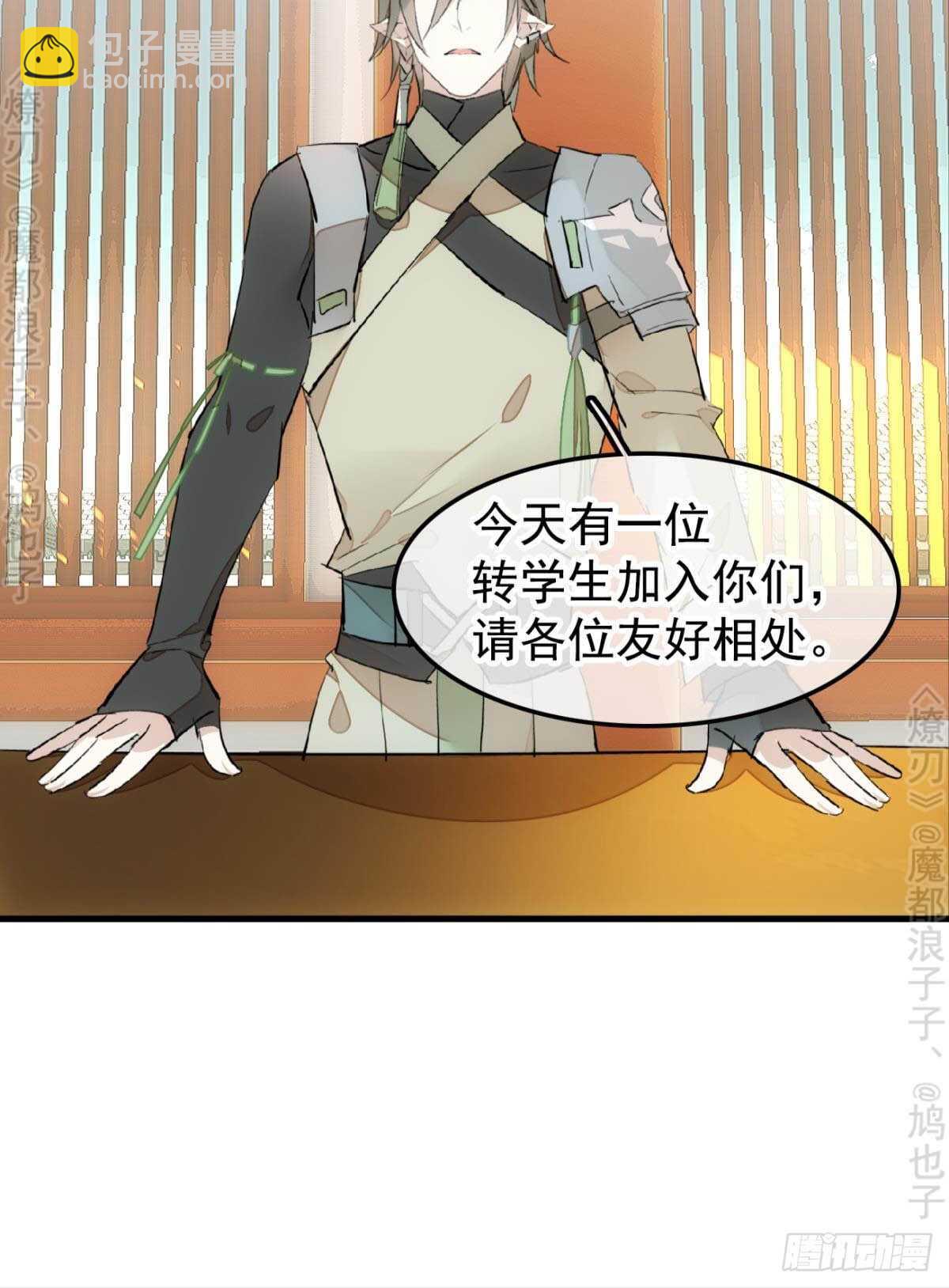 《师父又在撩我（燎刃）》145 又要挨罚？ 第5页