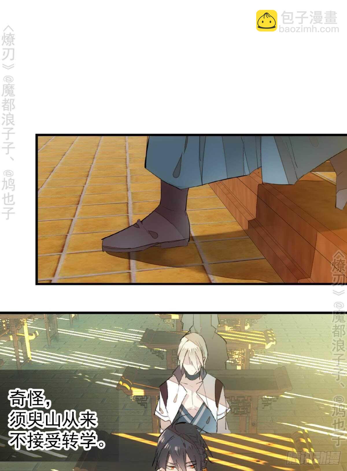 《师父又在撩我（燎刃）》145 又要挨罚？ 第6页