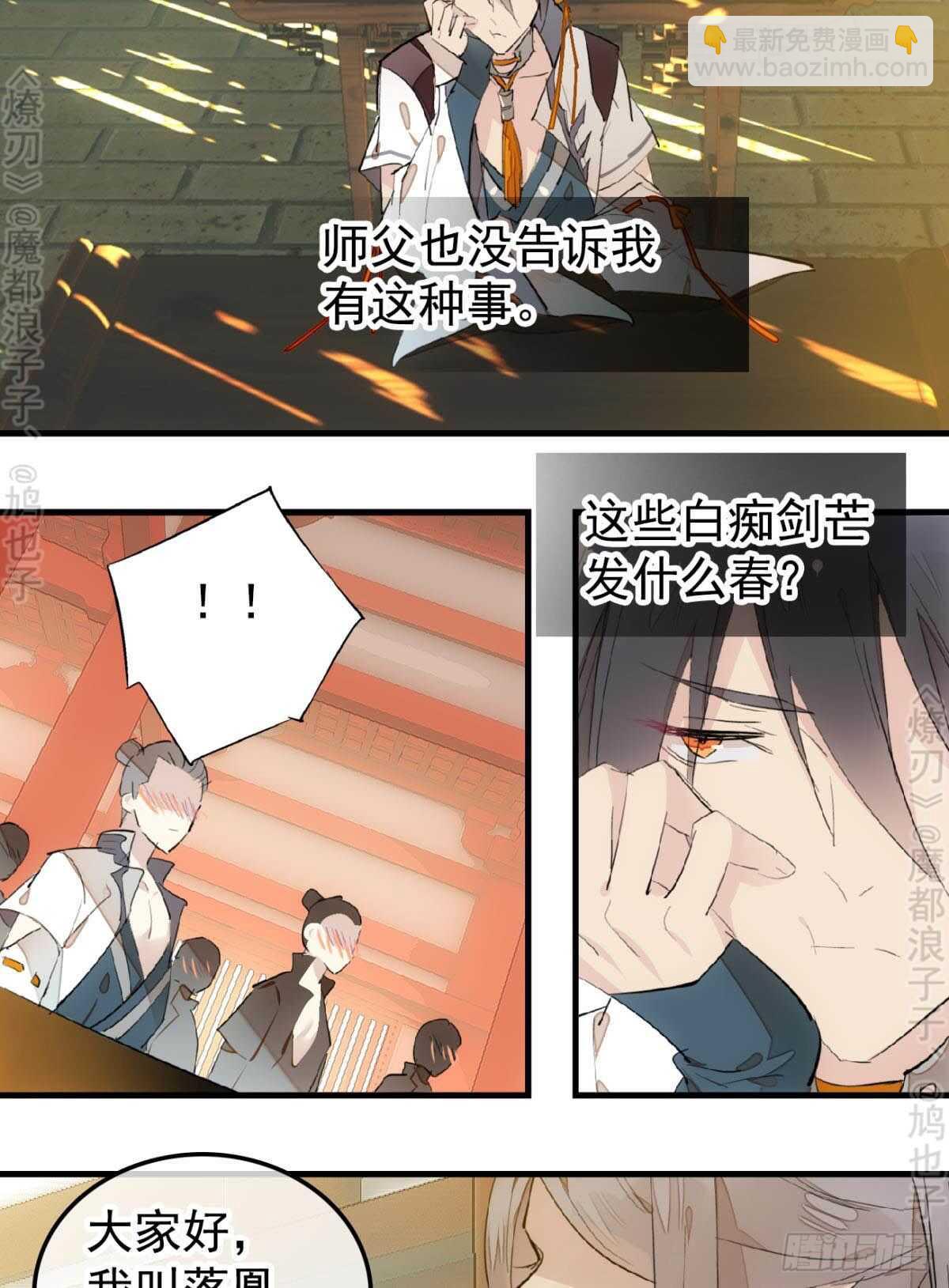 《师父又在撩我（燎刃）》145 又要挨罚？ 第7页