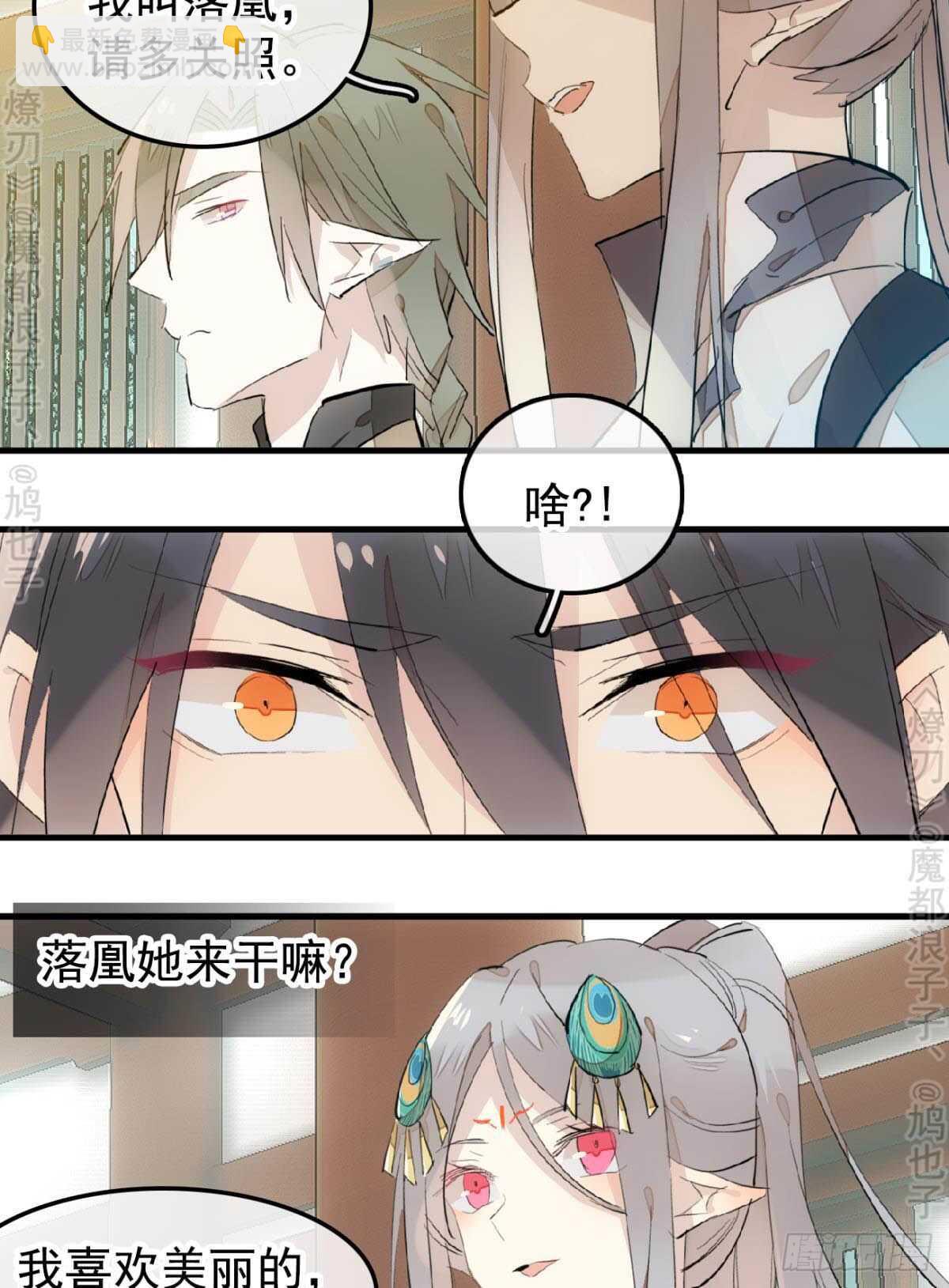 《师父又在撩我（燎刃）》145 又要挨罚？ 第8页