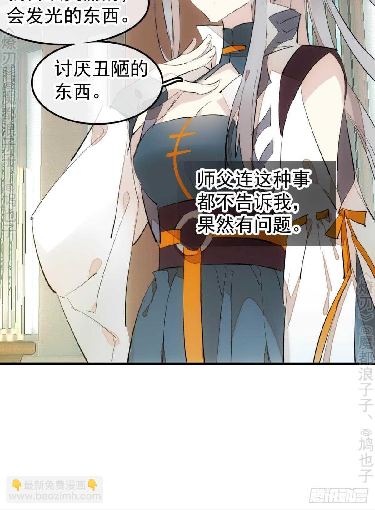《师父又在撩我（燎刃）》145 又要挨罚？ 第9页