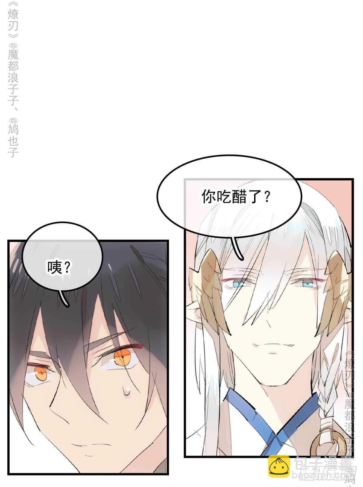 《师父又在撩我（燎刃）》147 女装出游 第10页
