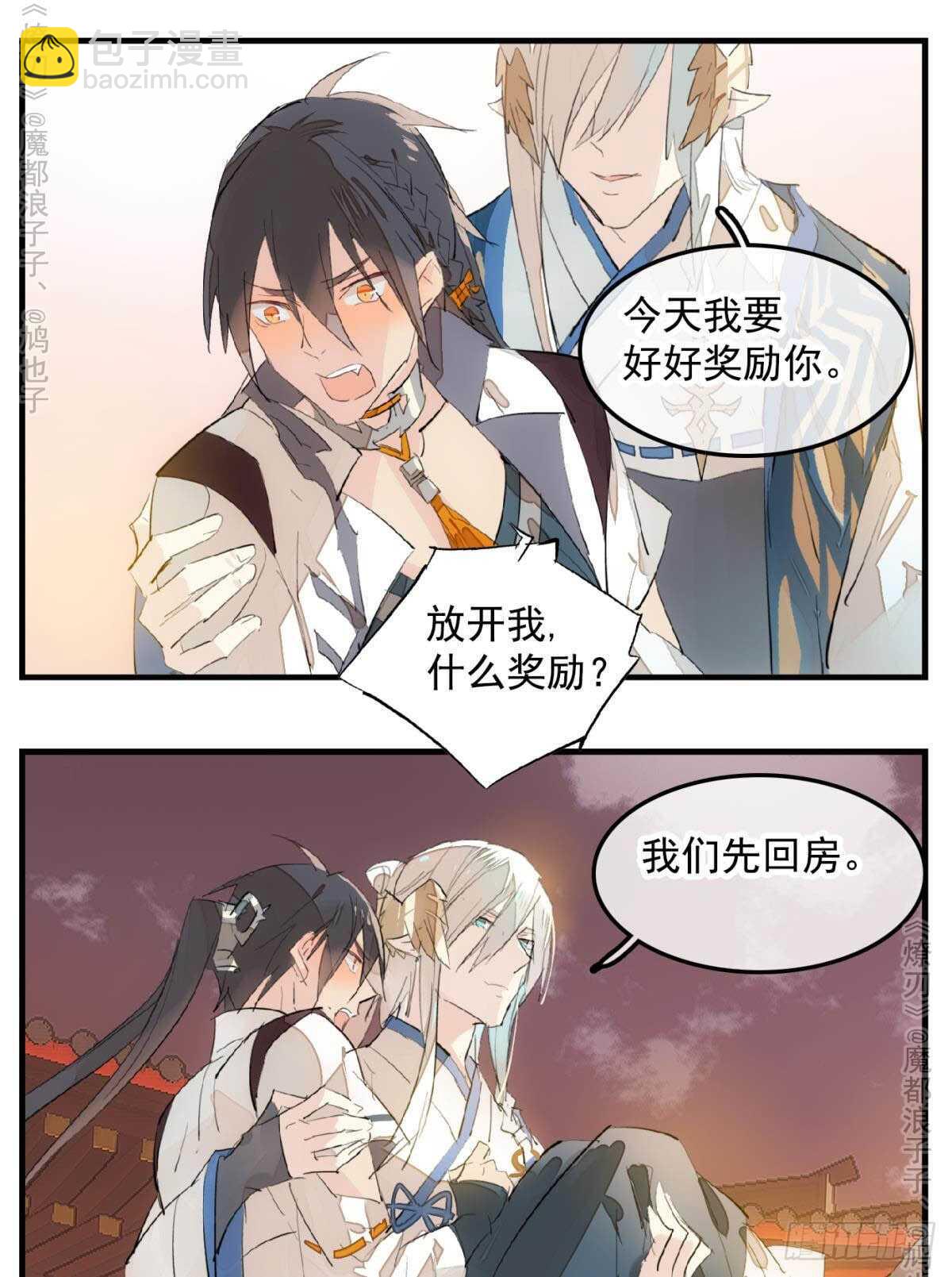 《师父又在撩我（燎刃）》147 女装出游 第11页