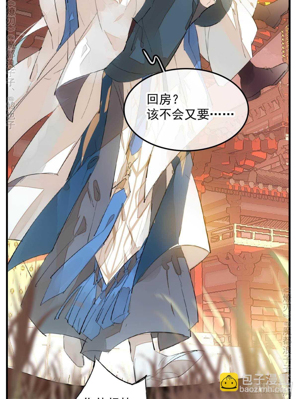 《师父又在撩我（燎刃）》147 女装出游 第12页