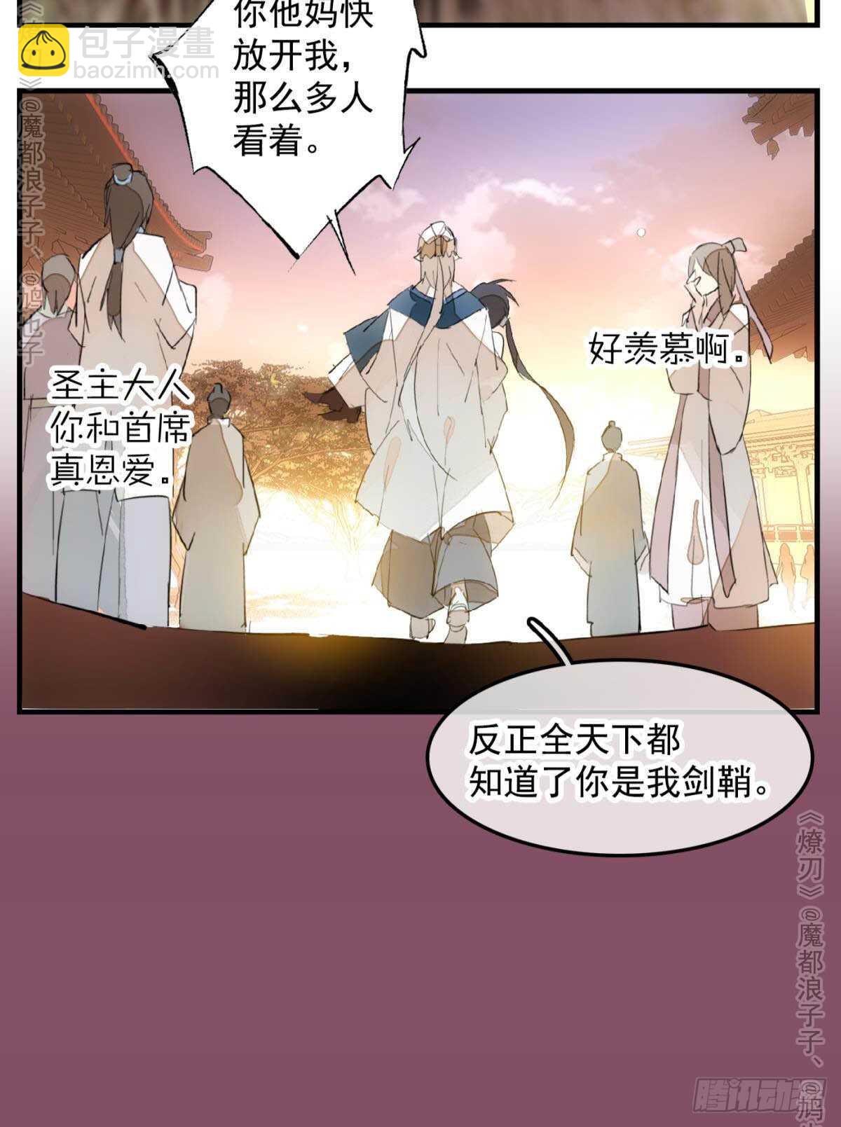 《师父又在撩我（燎刃）》147 女装出游 第13页