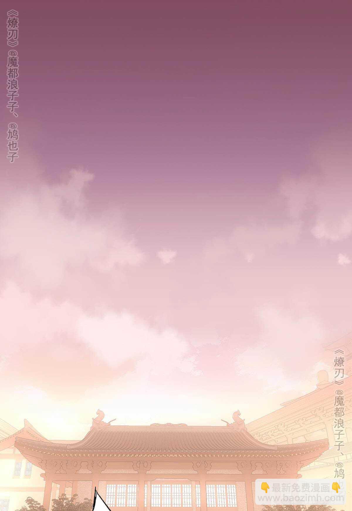 《师父又在撩我（燎刃）》147 女装出游 第14页