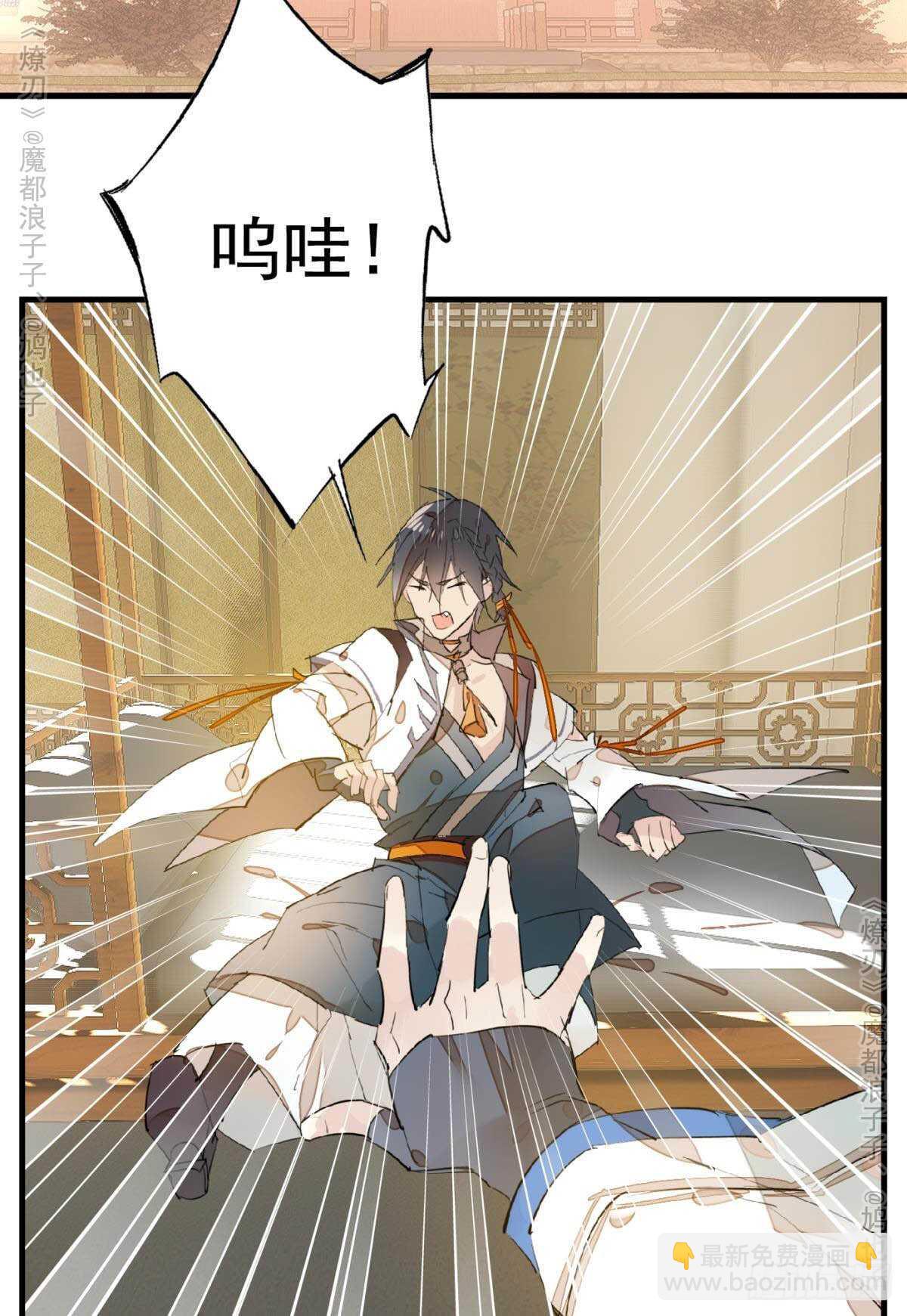 《师父又在撩我（燎刃）》147 女装出游 第15页