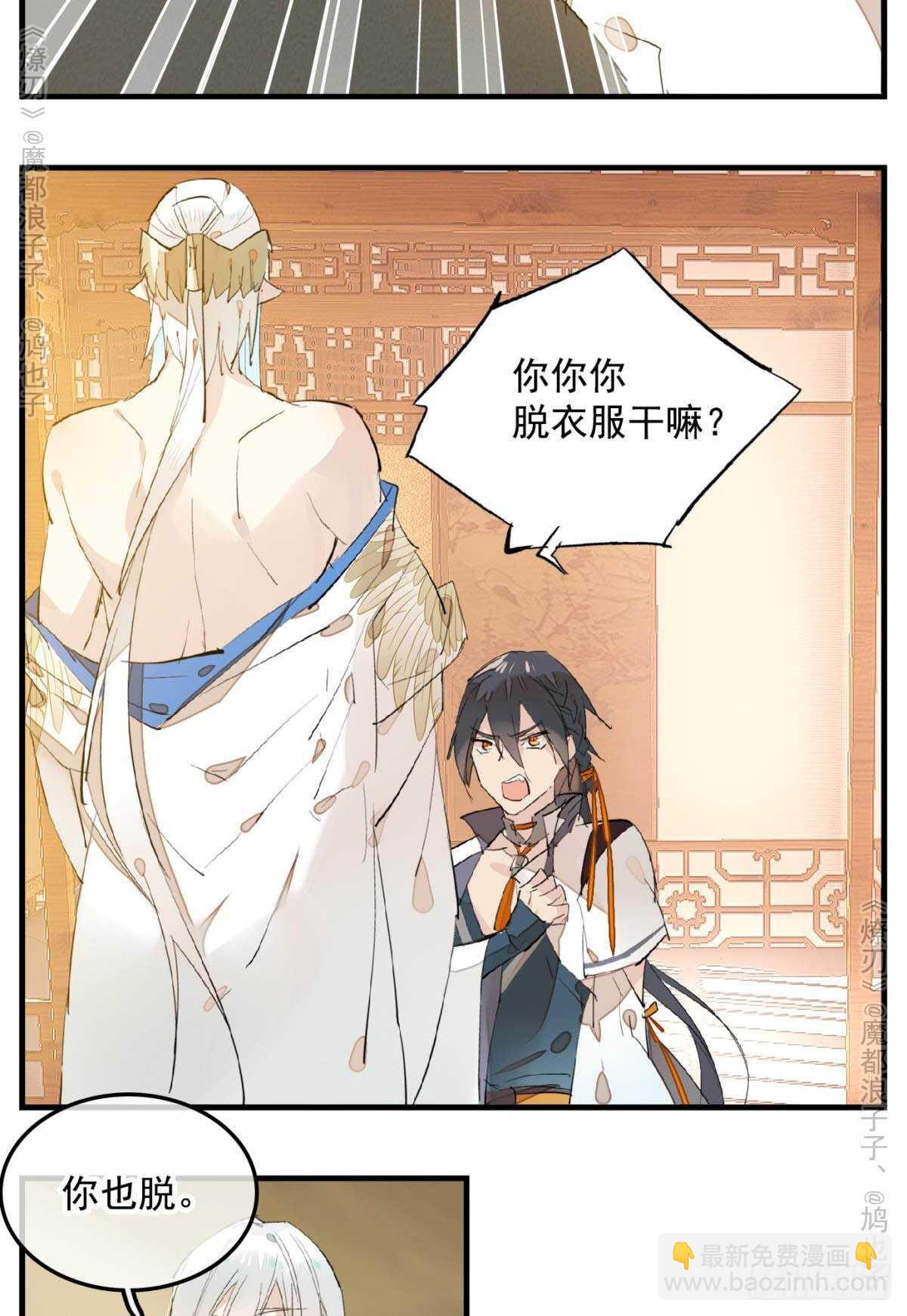 《师父又在撩我（燎刃）》147 女装出游 第16页