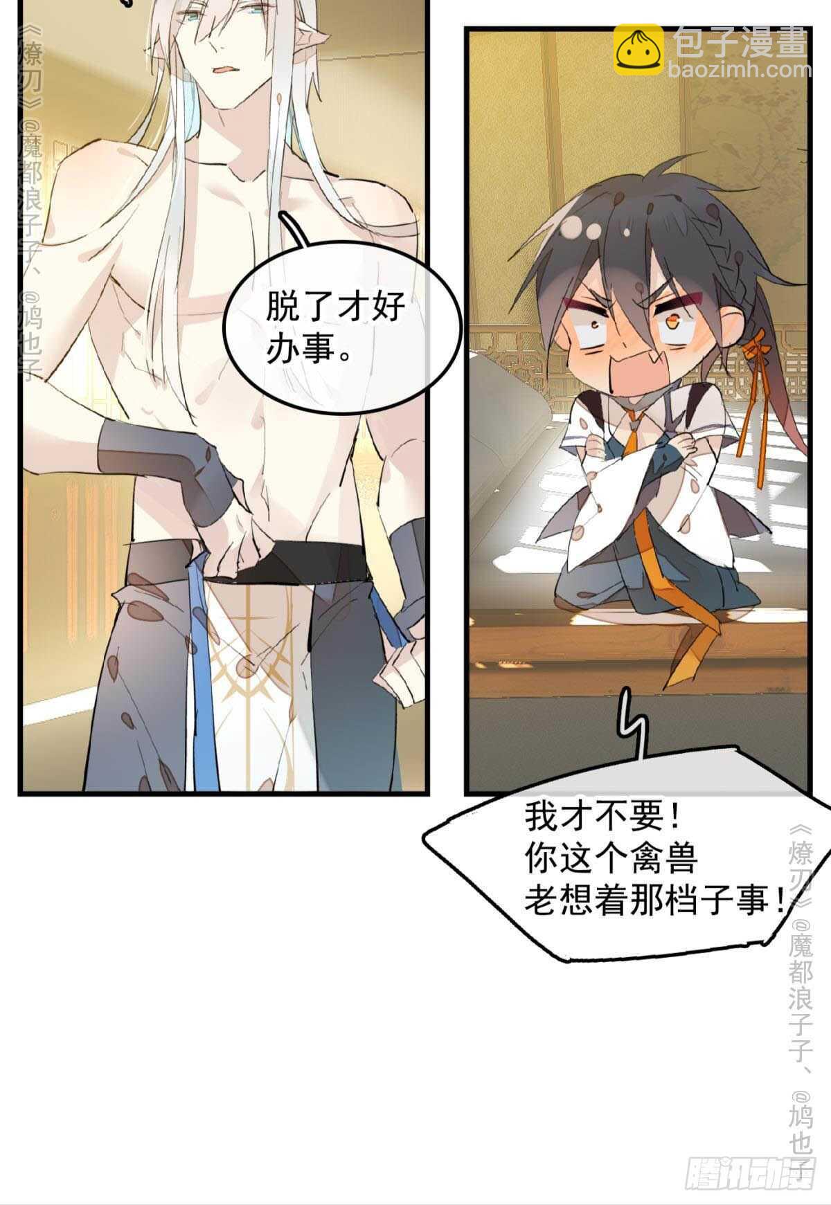 《师父又在撩我（燎刃）》147 女装出游 第17页