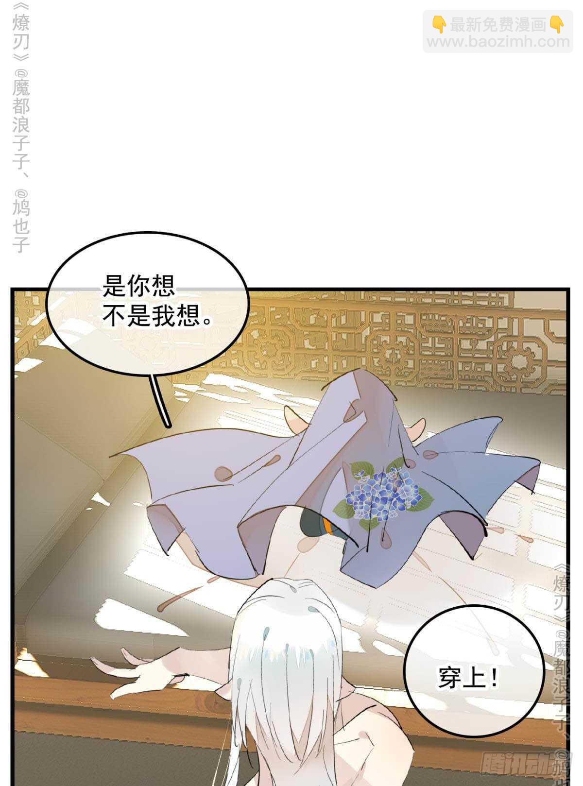 《师父又在撩我（燎刃）》147 女装出游 第18页