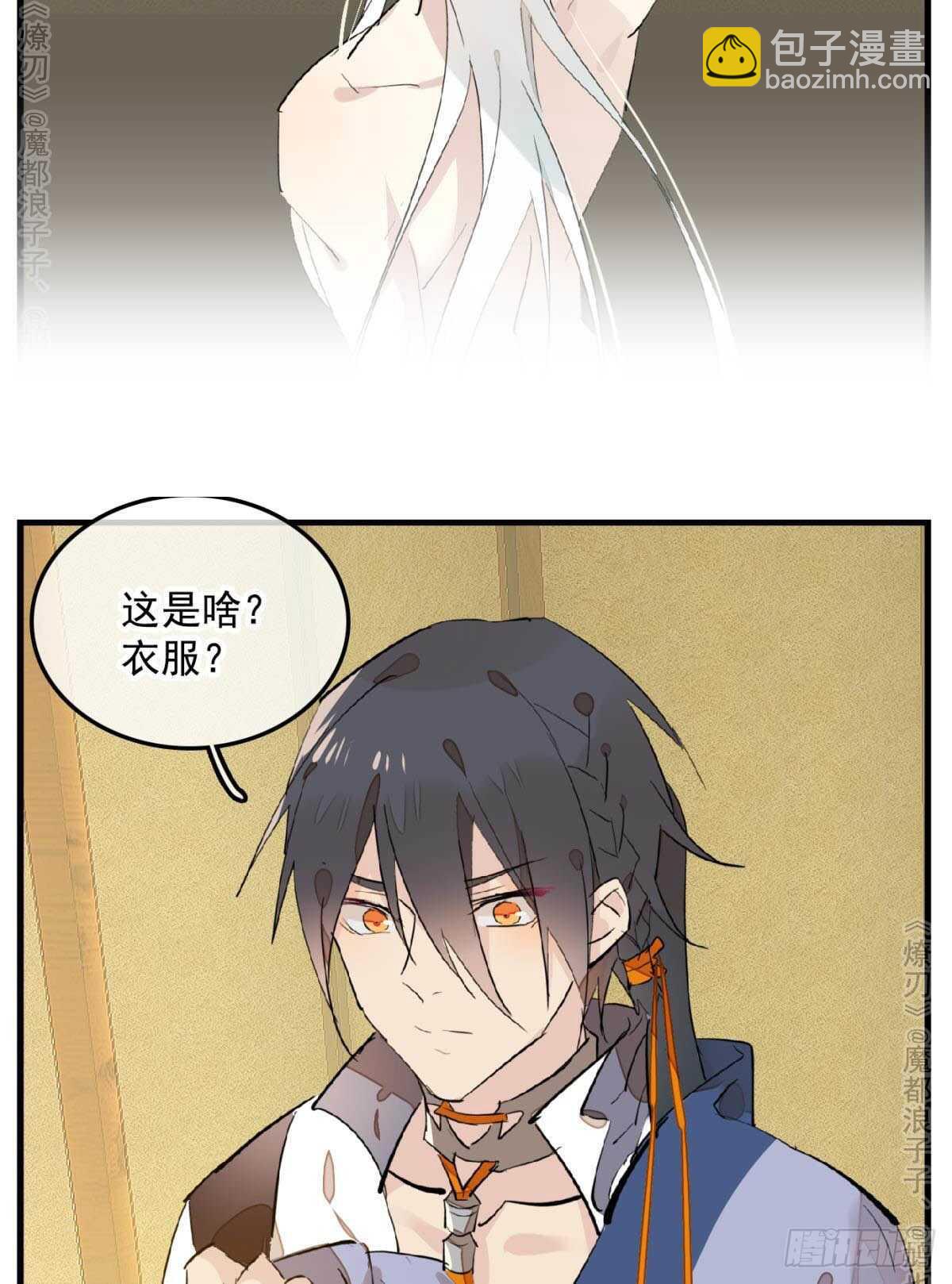 《师父又在撩我（燎刃）》147 女装出游 第19页