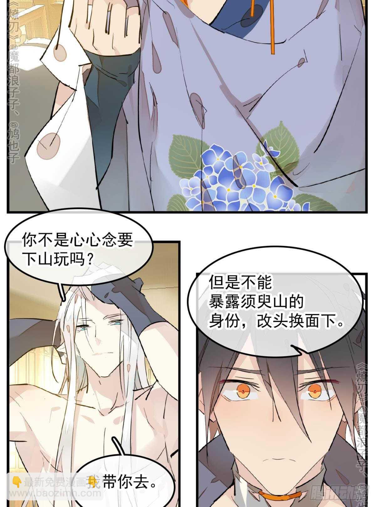 《师父又在撩我（燎刃）》147 女装出游 第20页
