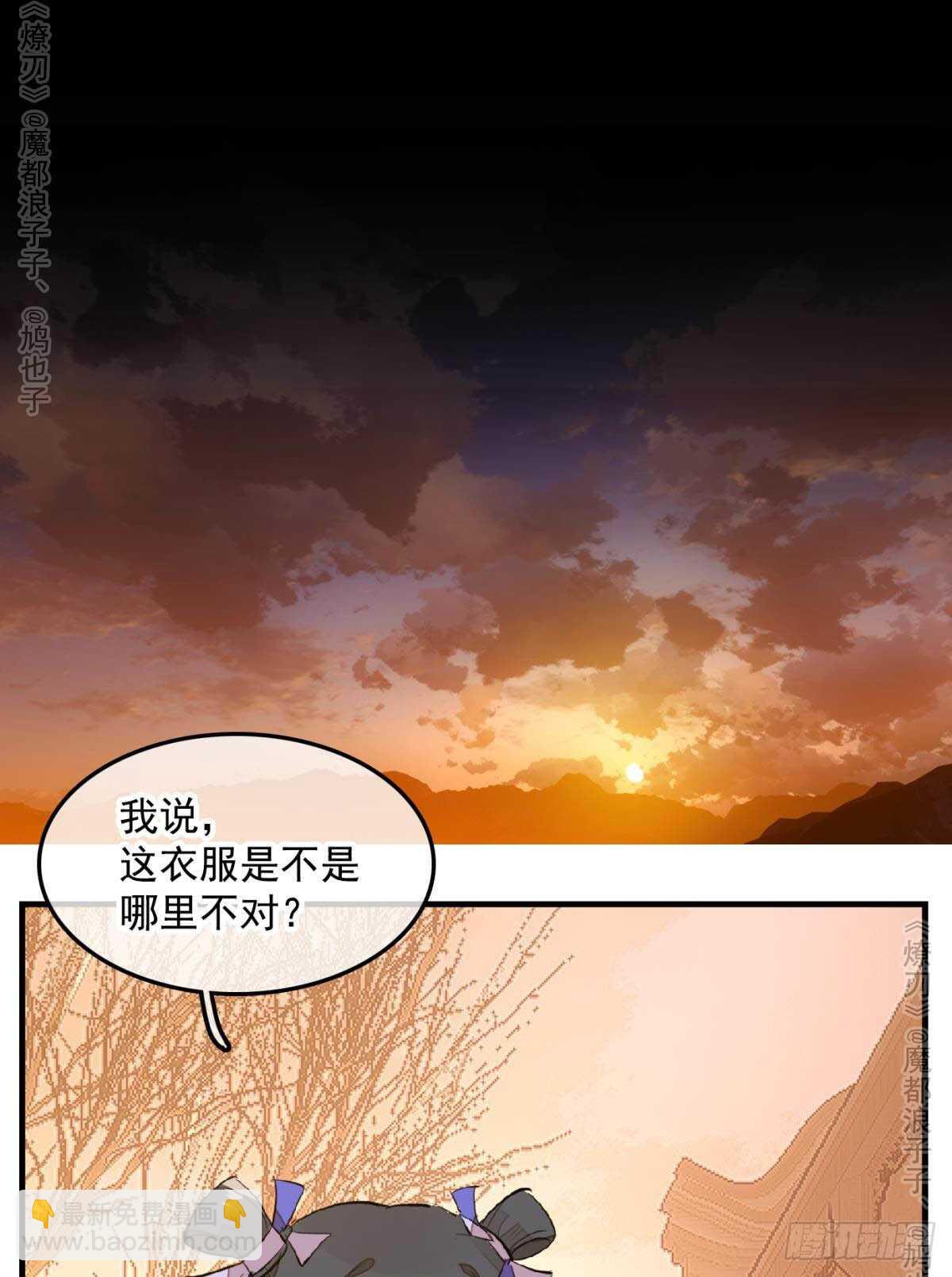 《师父又在撩我（燎刃）》147 女装出游 第22页