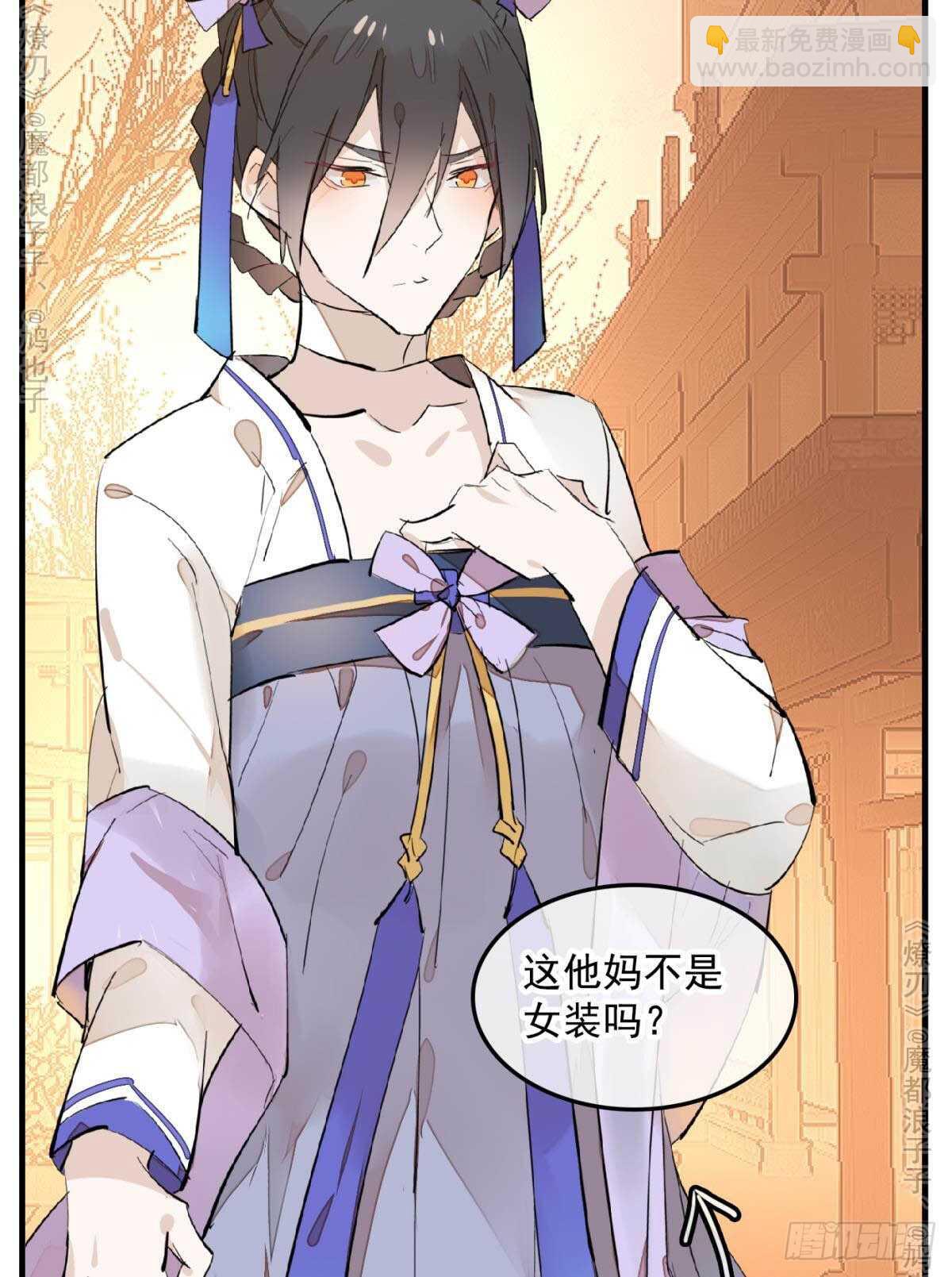 《师父又在撩我（燎刃）》147 女装出游 第23页