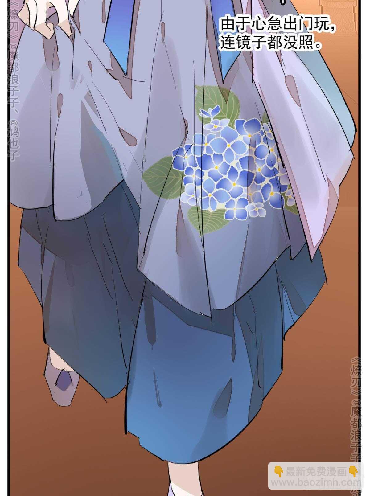 《师父又在撩我（燎刃）》147 女装出游 第24页