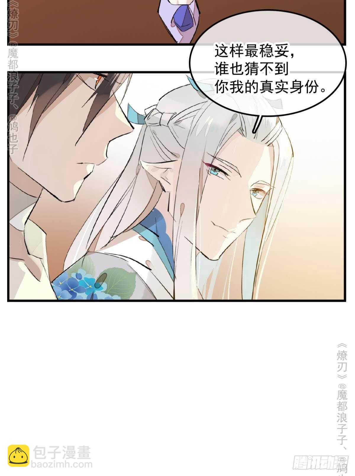 《师父又在撩我（燎刃）》147 女装出游 第25页