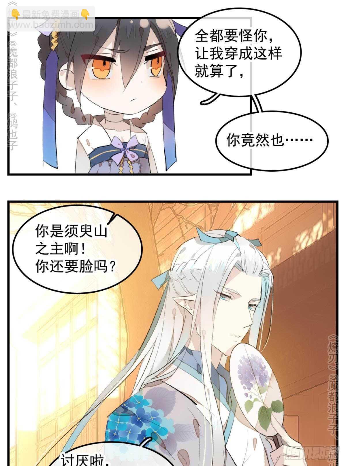 《师父又在撩我（燎刃）》147 女装出游 第27页