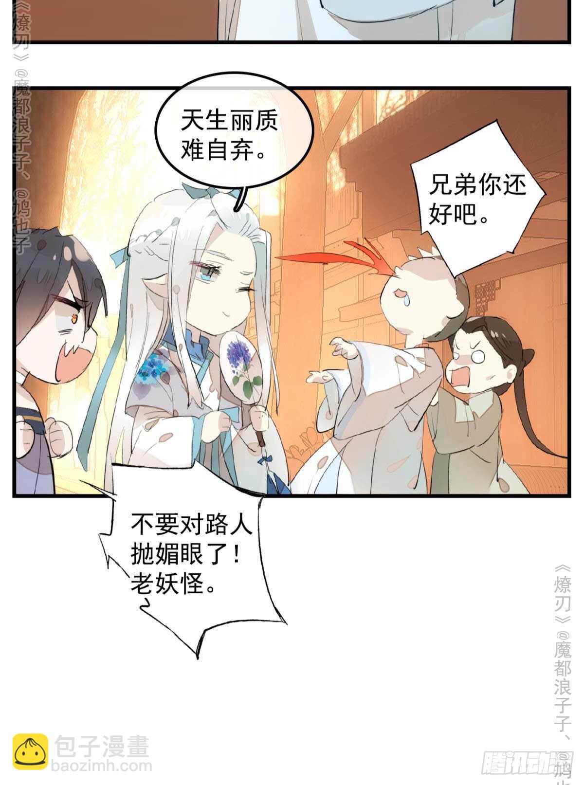 《师父又在撩我（燎刃）》147 女装出游 第29页