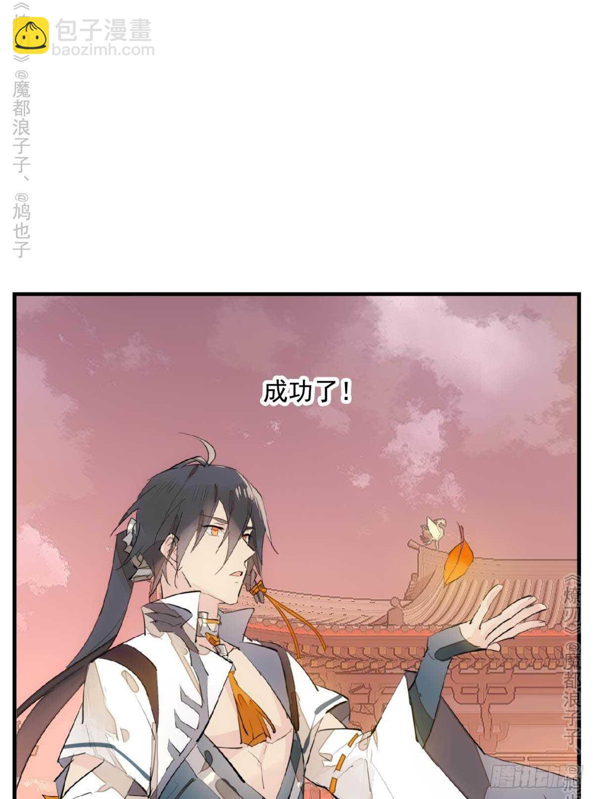 《师父又在撩我（燎刃）》147 女装出游 第2页