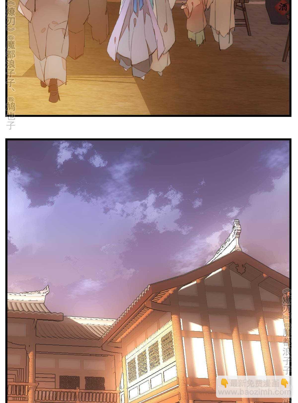 《师父又在撩我（燎刃）》147 女装出游 第31页