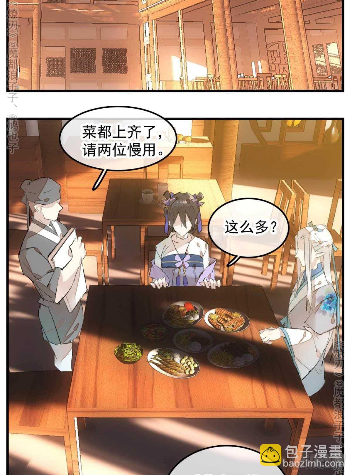 《师父又在撩我（燎刃）》147 女装出游 第32页