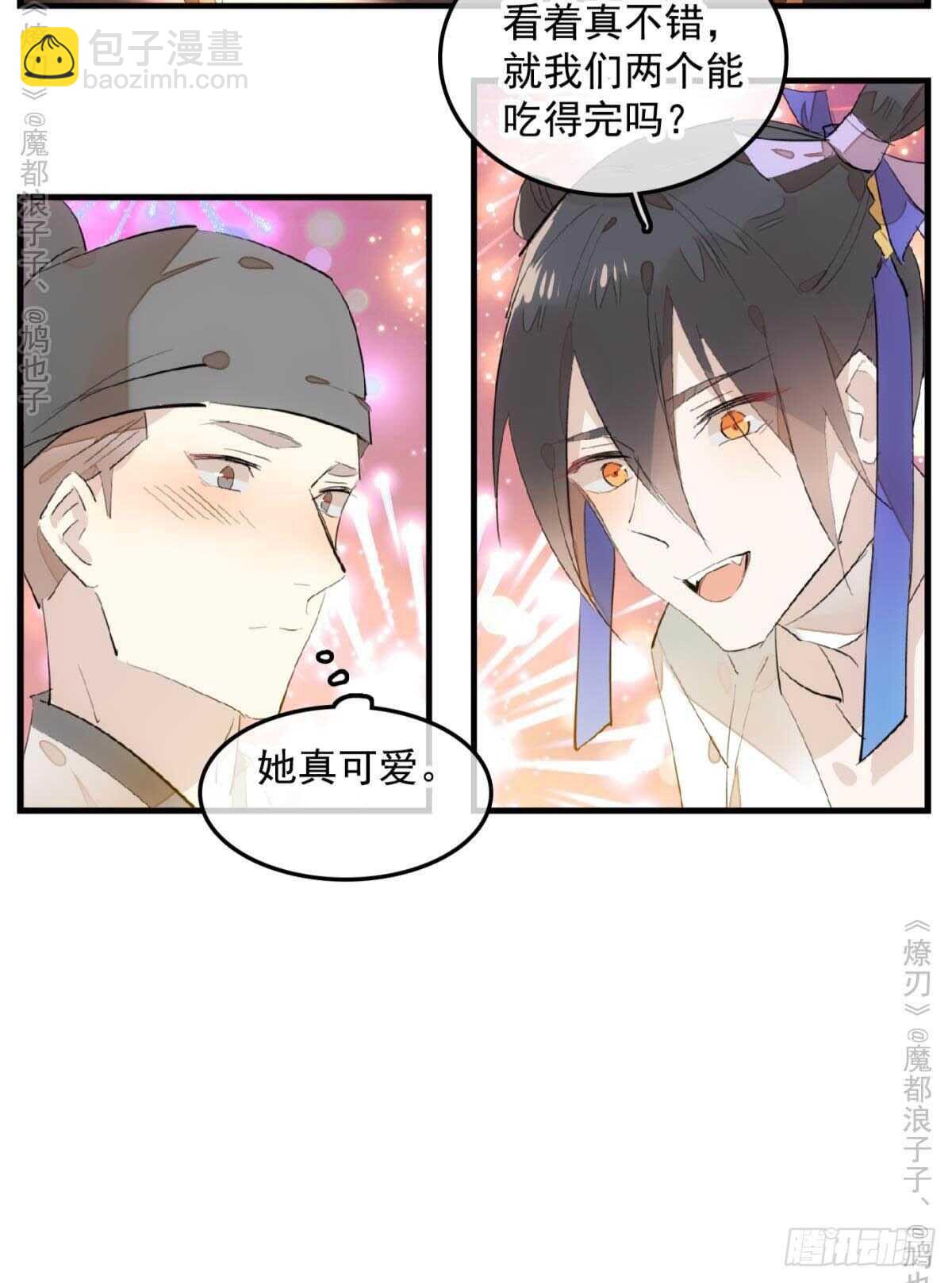 《师父又在撩我（燎刃）》147 女装出游 第33页