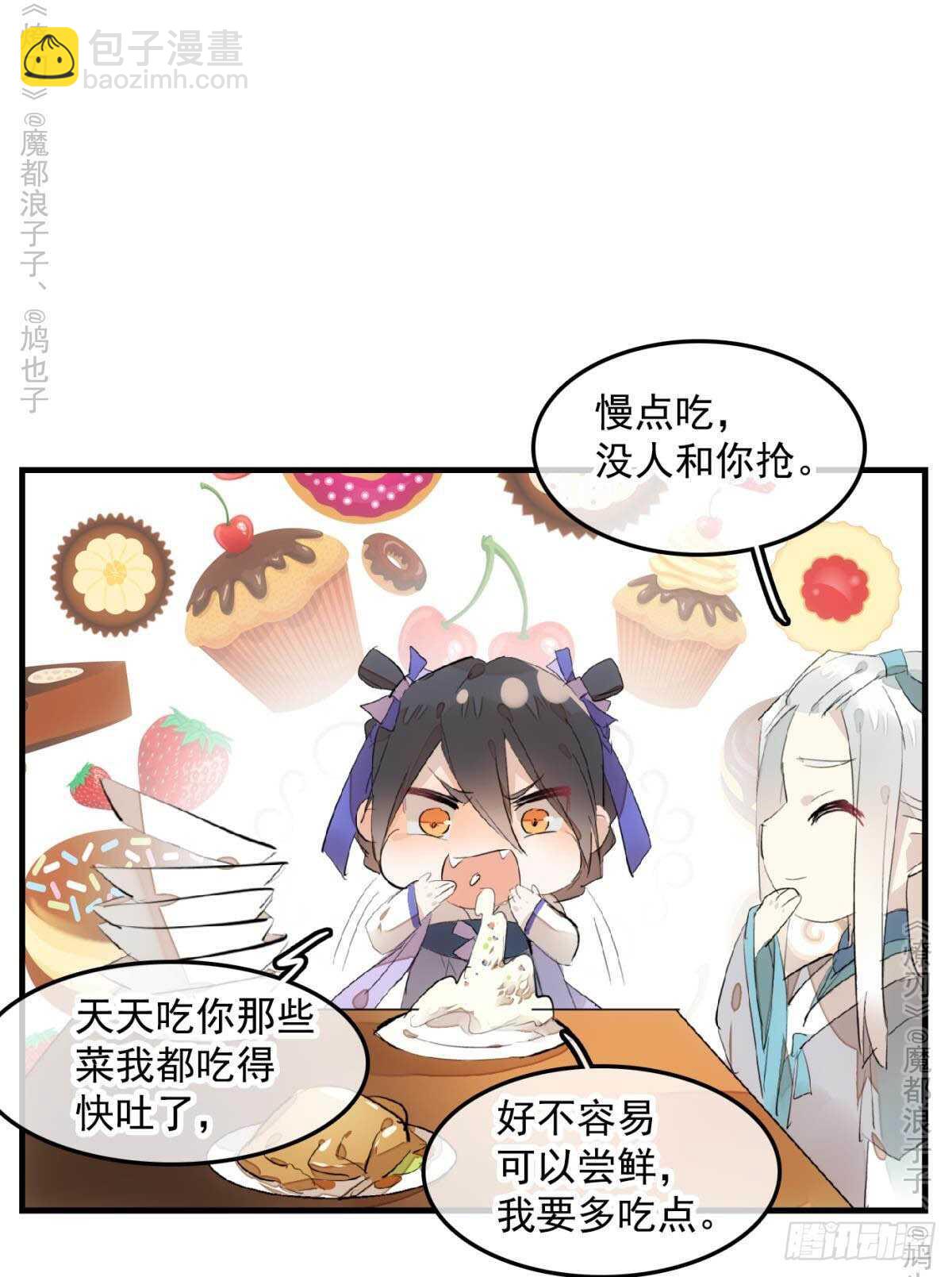 《师父又在撩我（燎刃）》147 女装出游 第34页