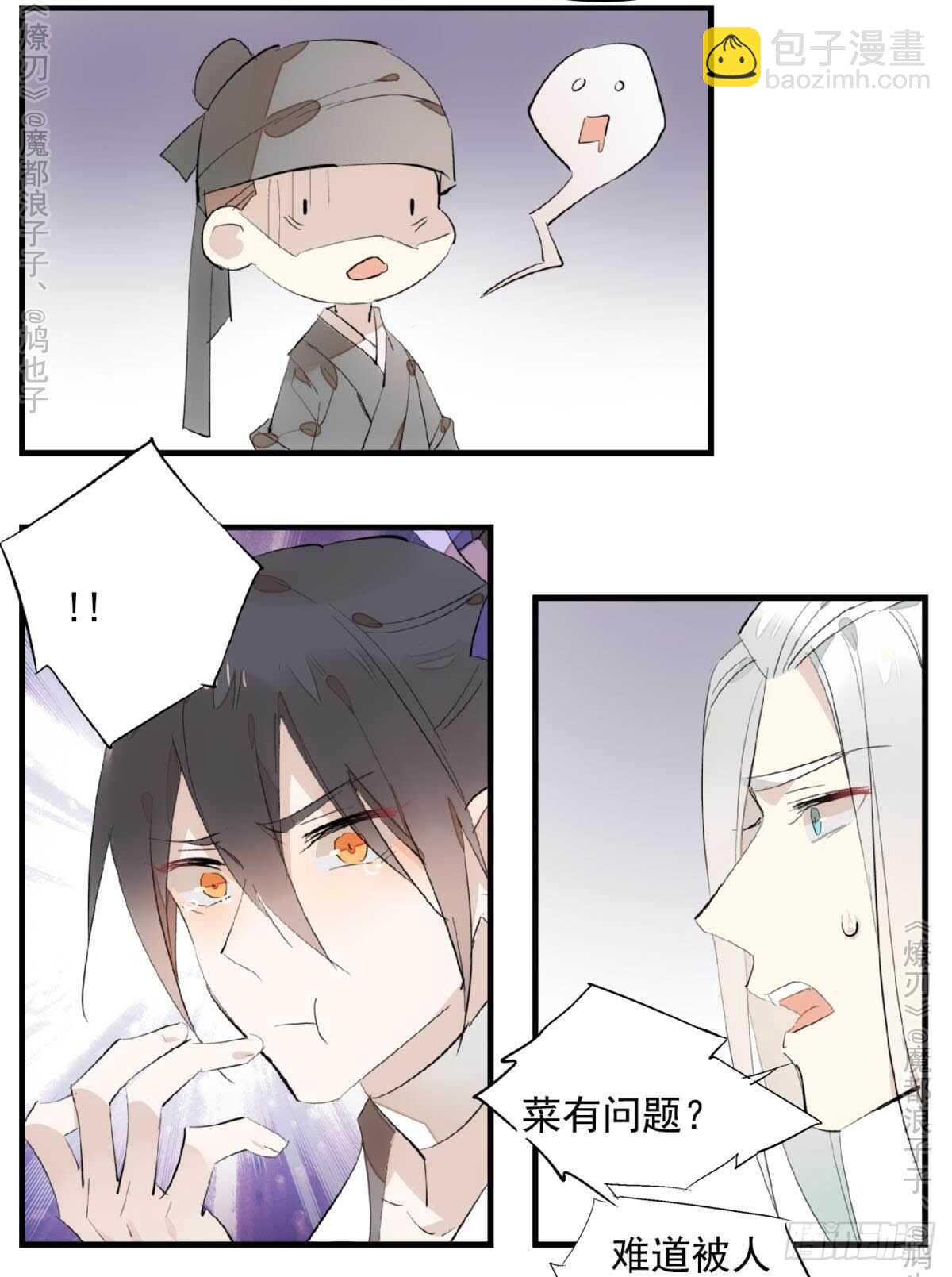 《师父又在撩我（燎刃）》147 女装出游 第35页