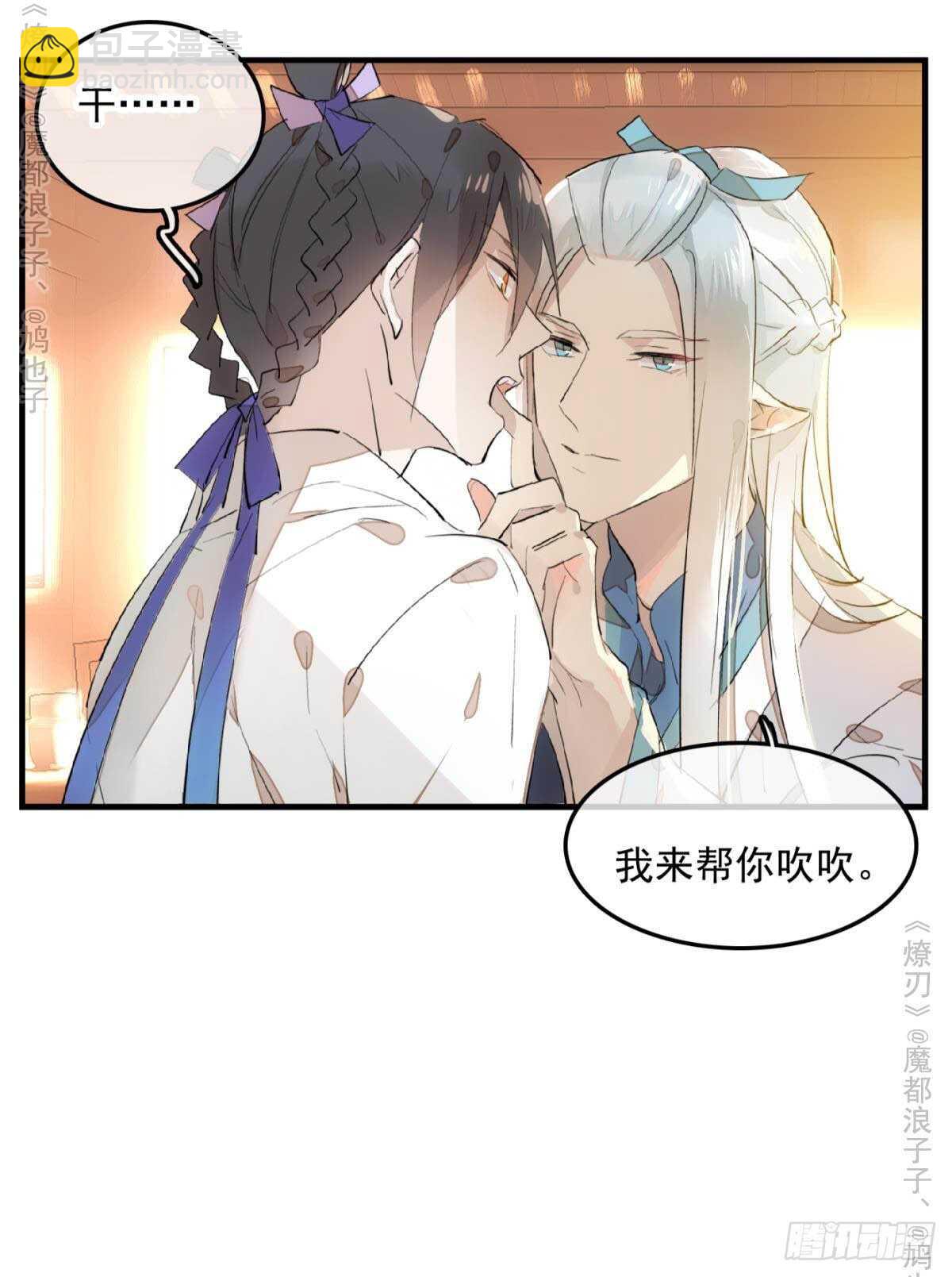 《师父又在撩我（燎刃）》147 女装出游 第37页