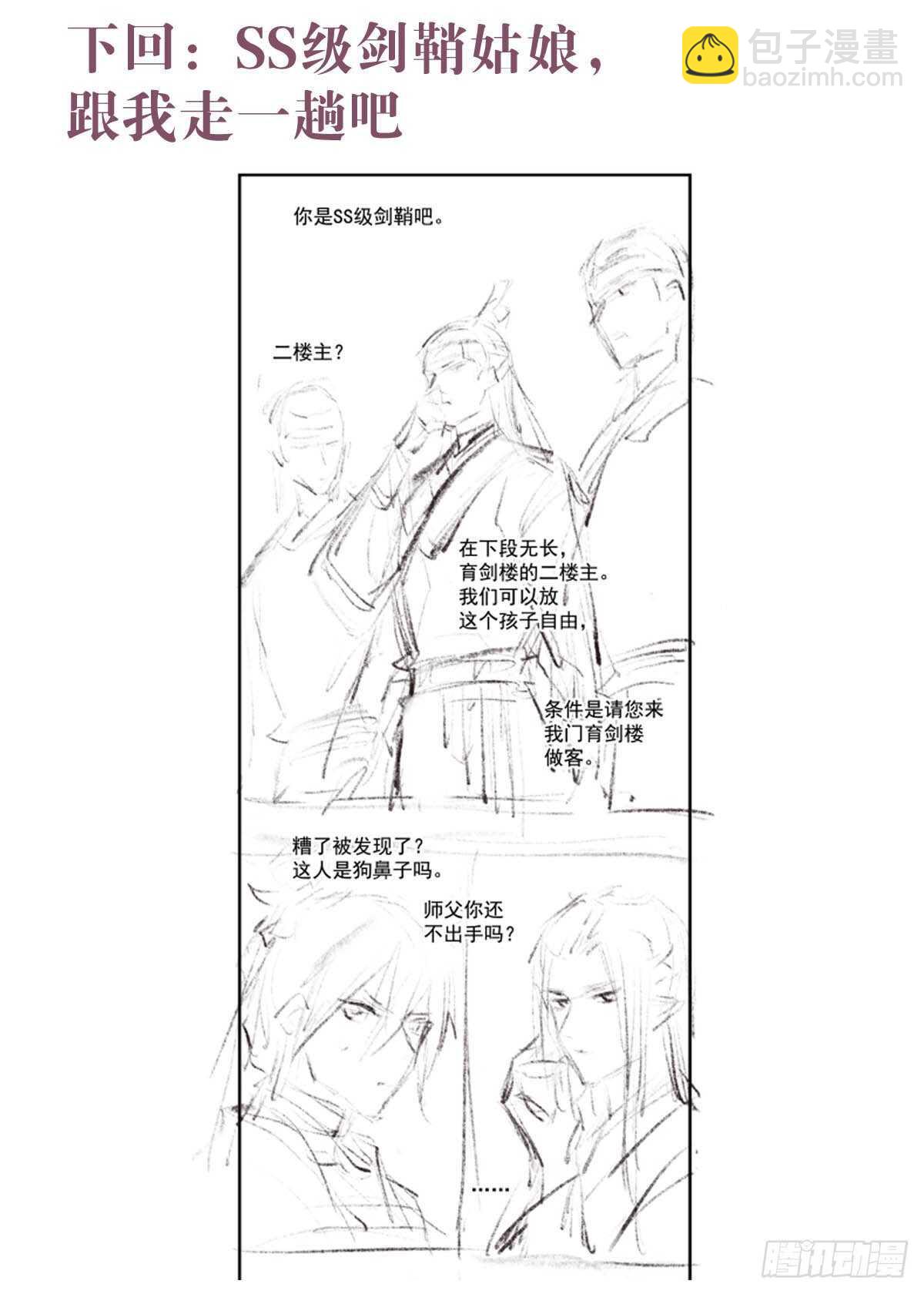 《师父又在撩我（燎刃）》147 女装出游 第38页