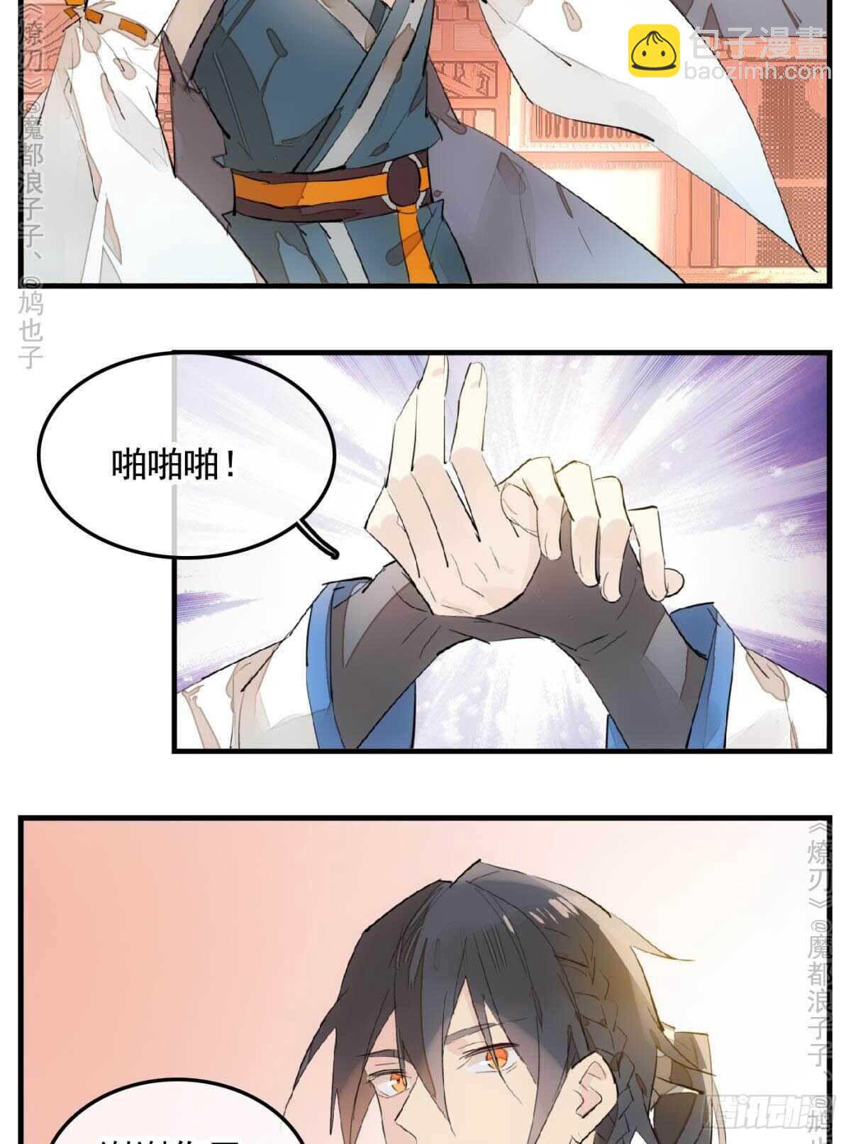 《师父又在撩我（燎刃）》147 女装出游 第3页