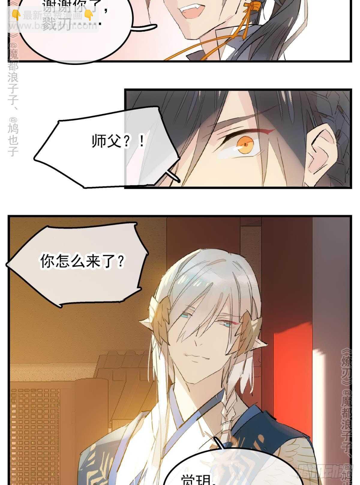 《师父又在撩我（燎刃）》147 女装出游 第4页