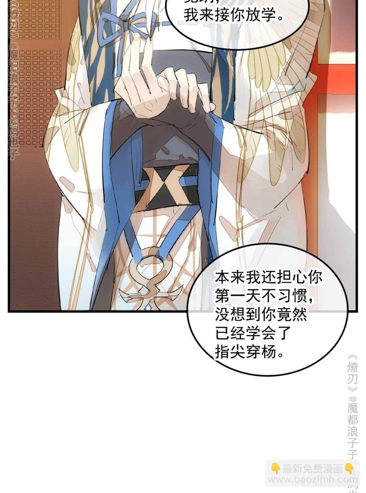 《师父又在撩我（燎刃）》147 女装出游 第5页