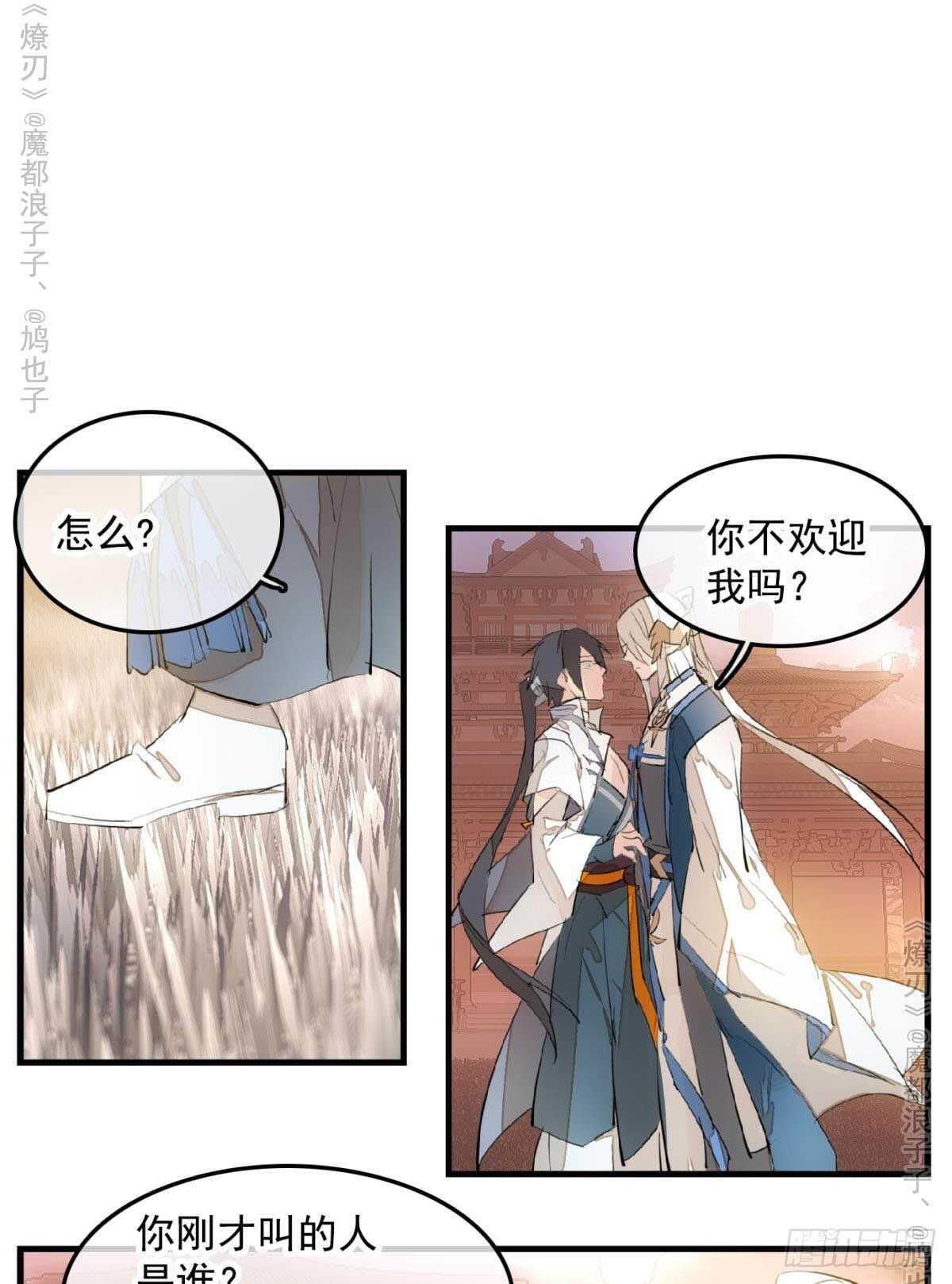 《师父又在撩我（燎刃）》147 女装出游 第6页