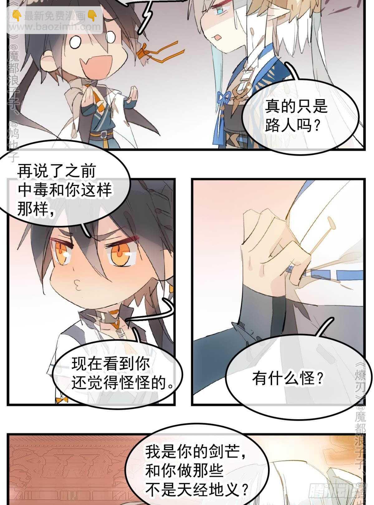《师父又在撩我（燎刃）》147 女装出游 第8页
