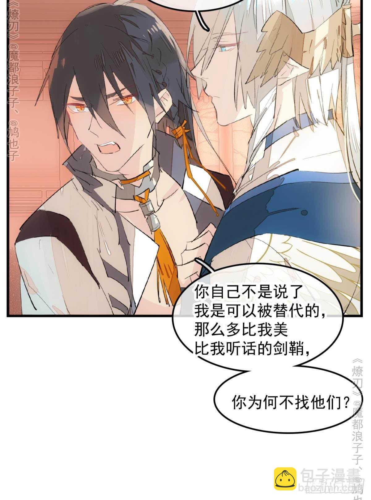 《师父又在撩我（燎刃）》147 女装出游 第9页