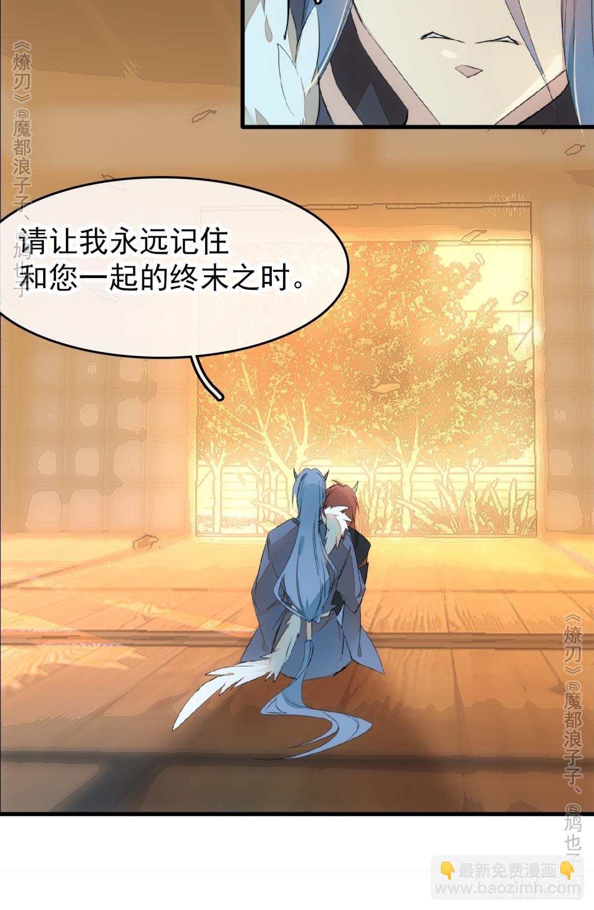 《师父又在撩我（燎刃）》免费番外 罗晓寒修罗场终章 第10页