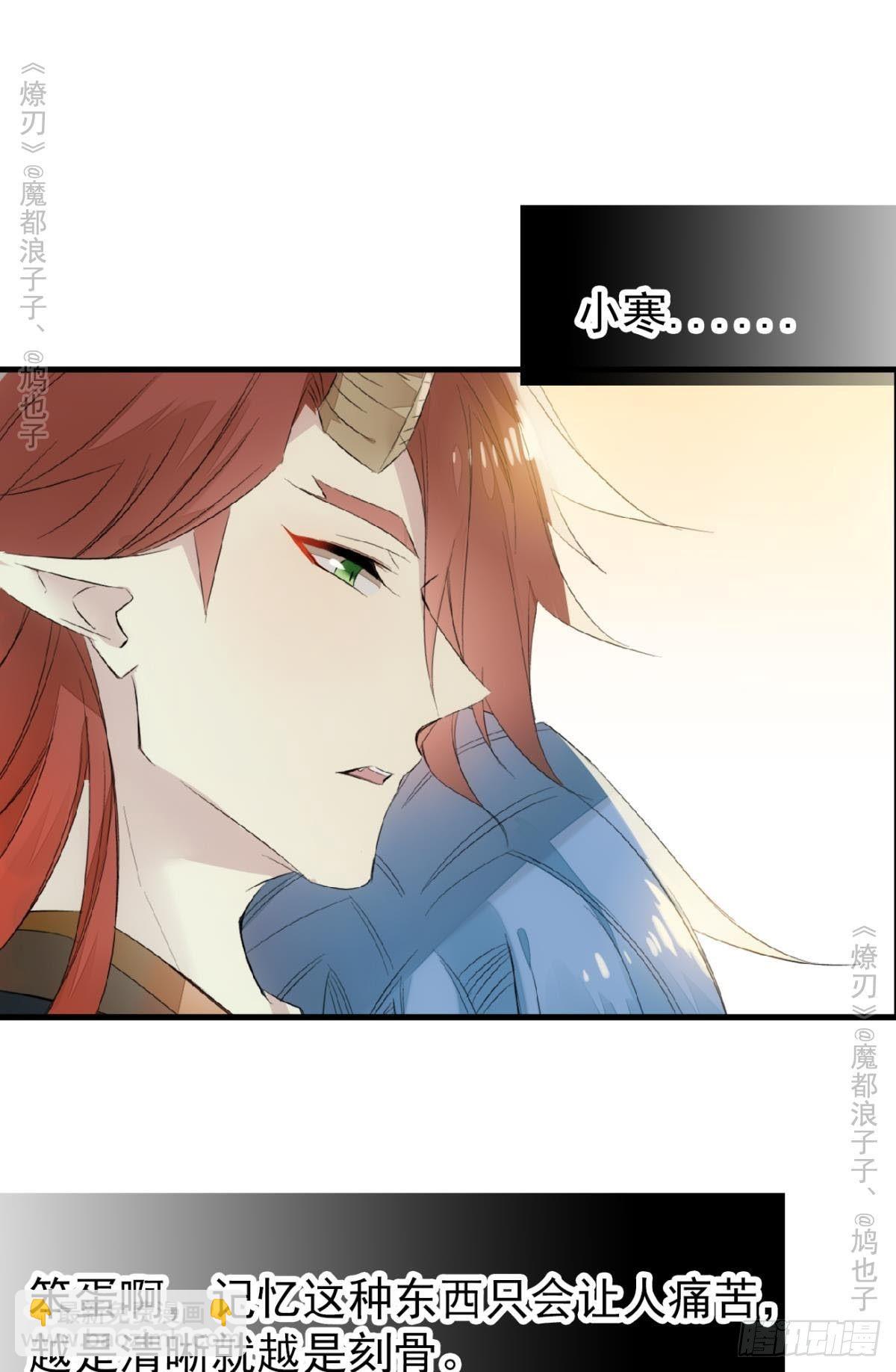 《师父又在撩我（燎刃）》免费番外 罗晓寒修罗场终章 第11页