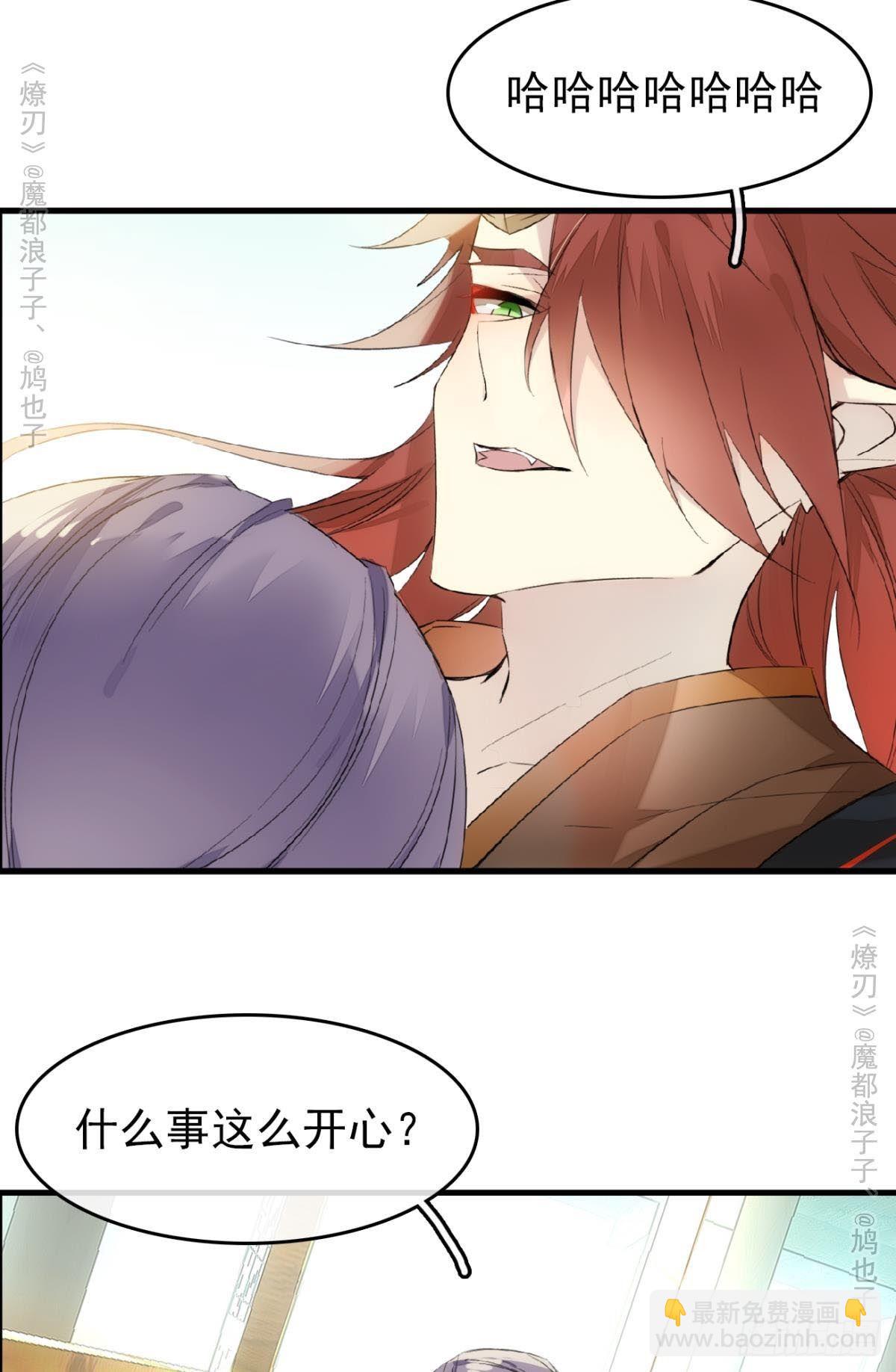 《师父又在撩我（燎刃）》免费番外 罗晓寒修罗场终章 第16页
