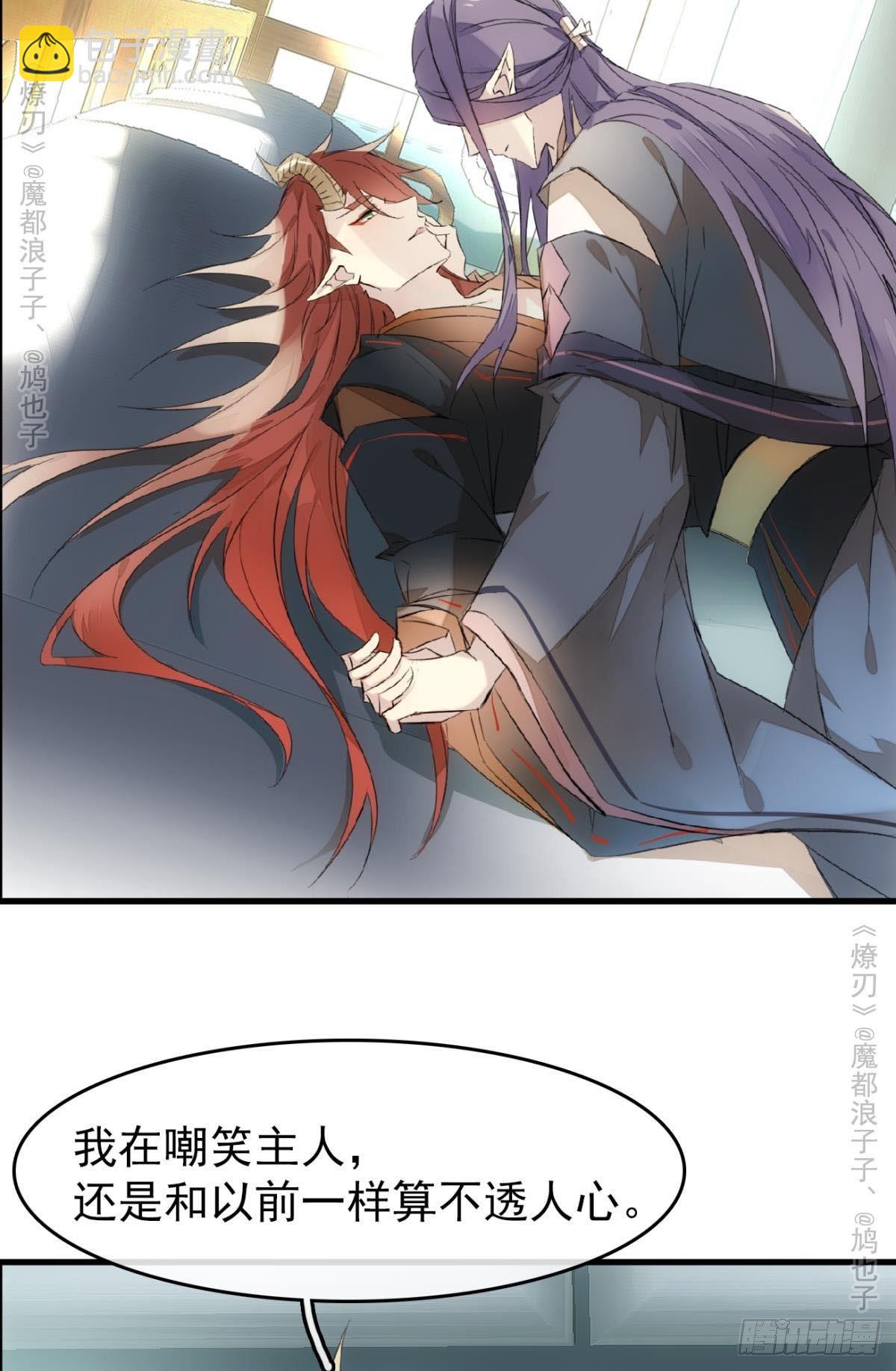 《师父又在撩我（燎刃）》免费番外 罗晓寒修罗场终章 第17页