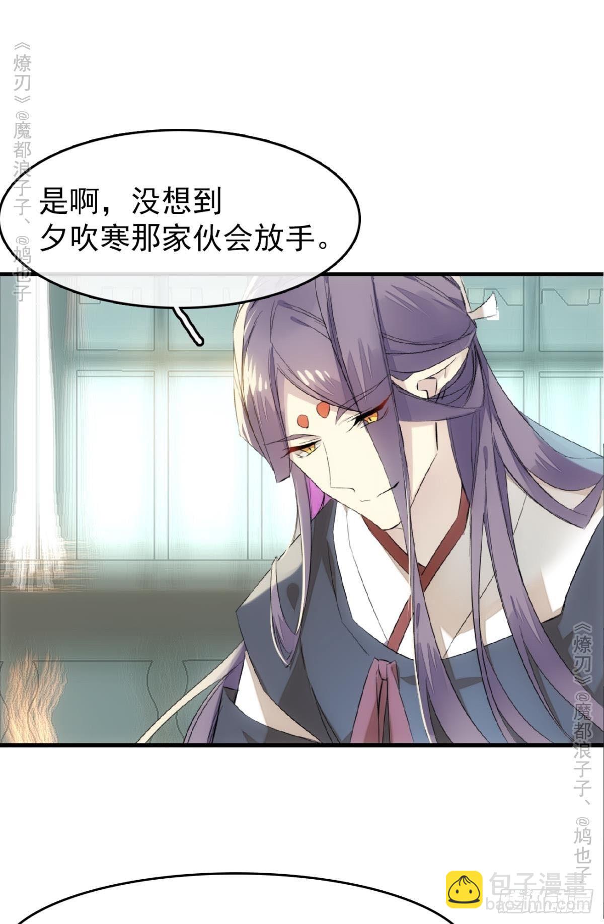 《师父又在撩我（燎刃）》免费番外 罗晓寒修罗场终章 第19页