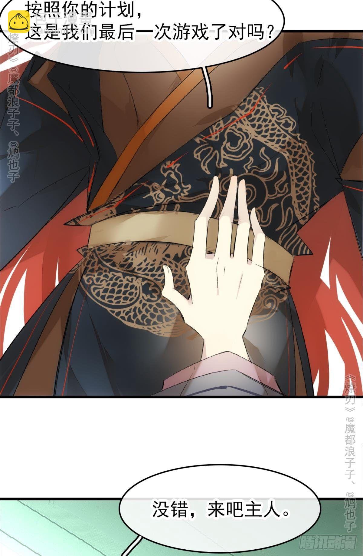 《师父又在撩我（燎刃）》免费番外 罗晓寒修罗场终章 第20页