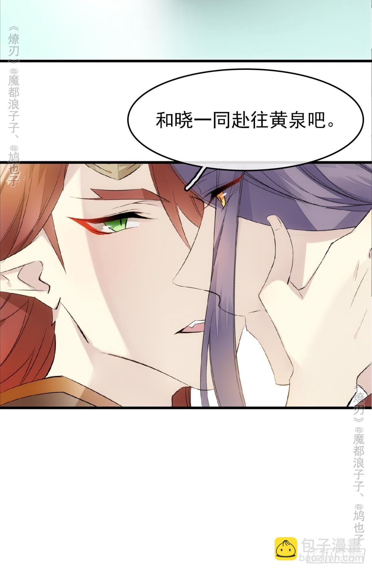 《师父又在撩我（燎刃）》免费番外 罗晓寒修罗场终章 第22页